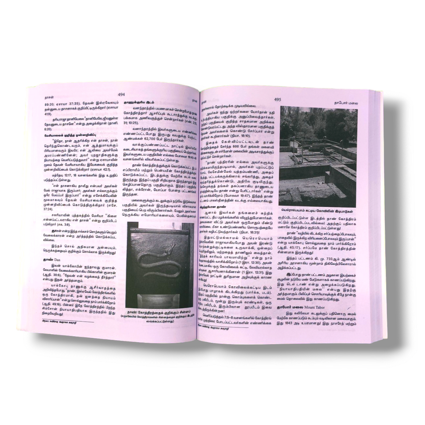 கிருபை சுவிசேஷ வேதாகம அகராதி 2 | Tamil Christian Book | Paper Bound Edition