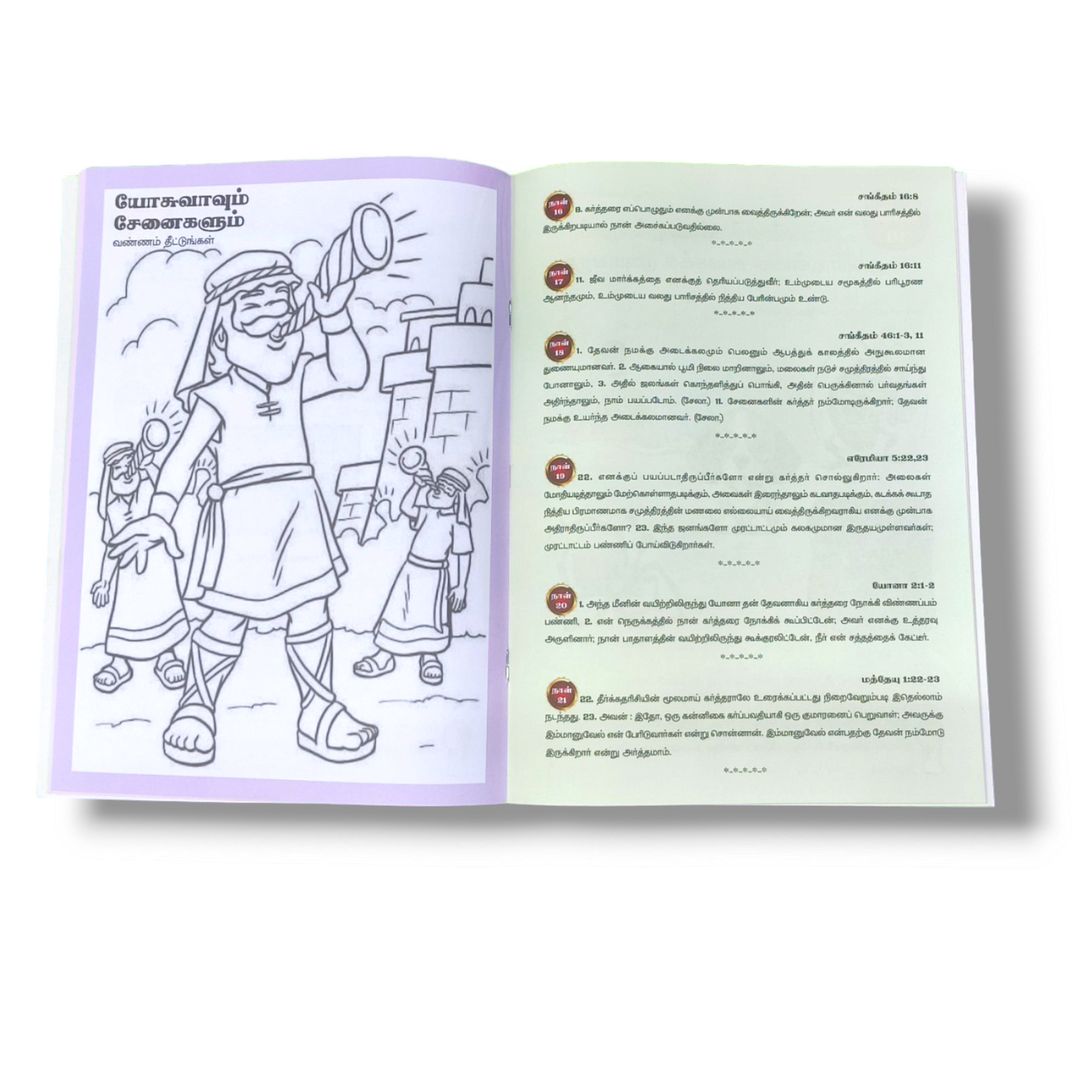 Christian Gospel Book | In Tamil | Paper Bound | With Related Picture's | New Edition