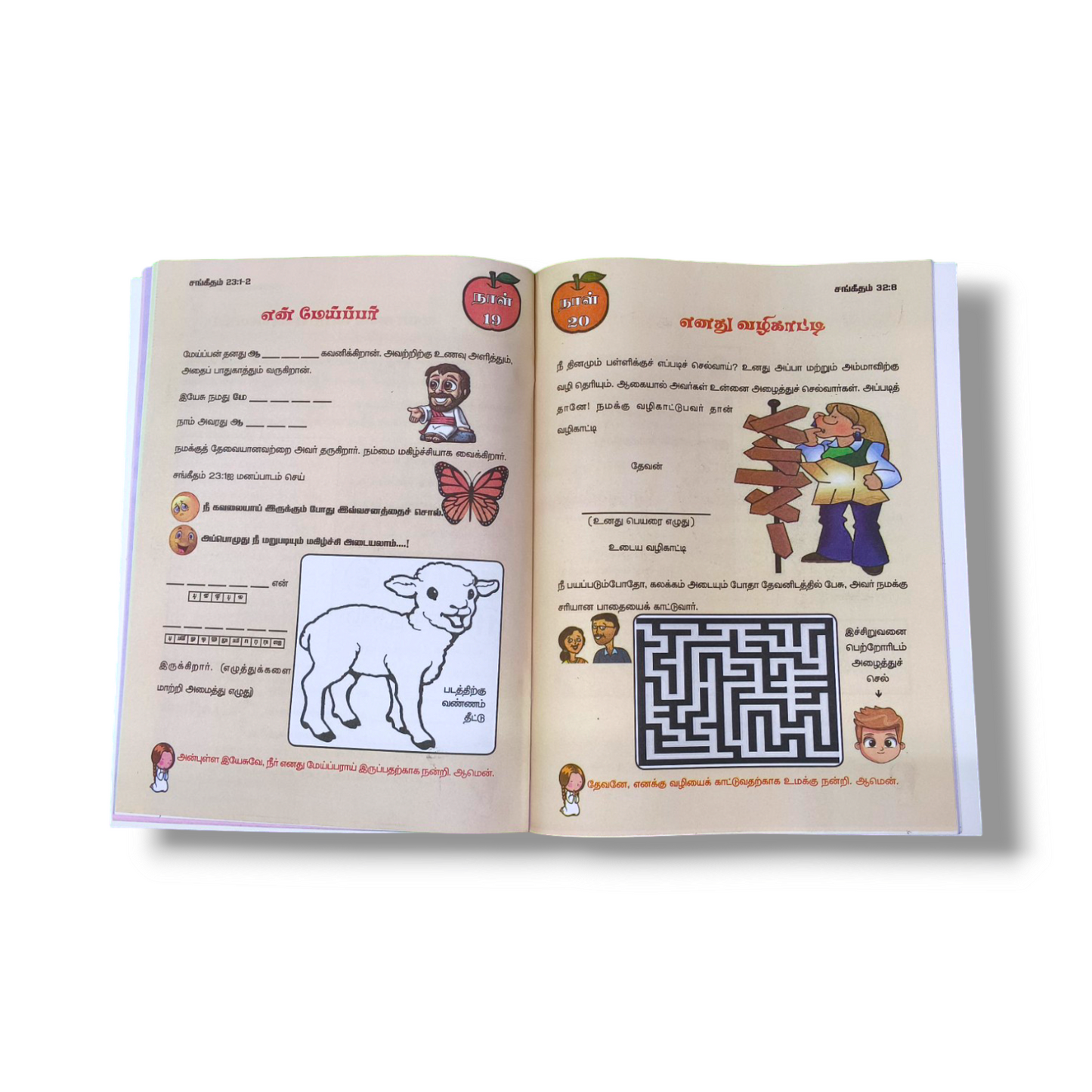 சிறுவரும் வேதமும் 1 | The child and the scriptures Part 1 | Paper Bound | Kid's Book
