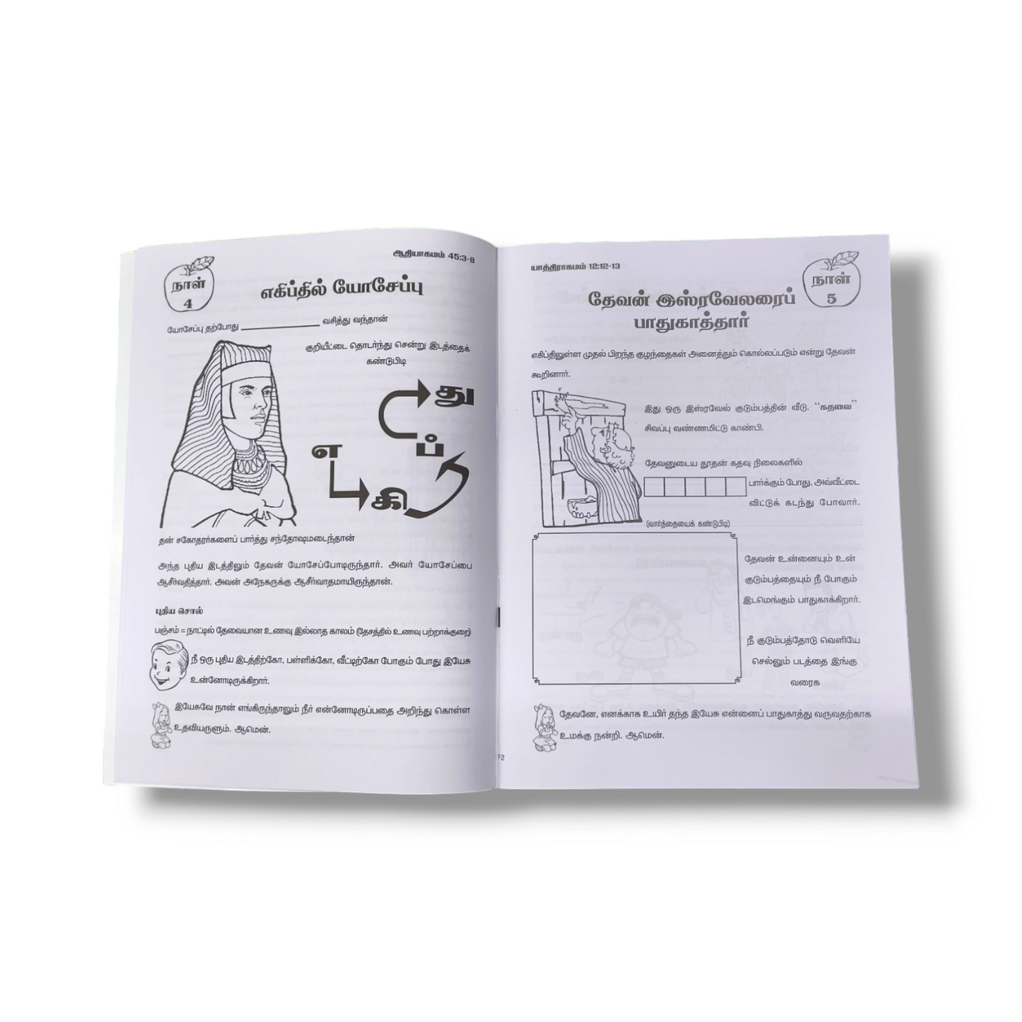 சிறுவரும் வேதமும் 2 | The child and the scriptures Part 1 | Paper Bound | Kid's Book