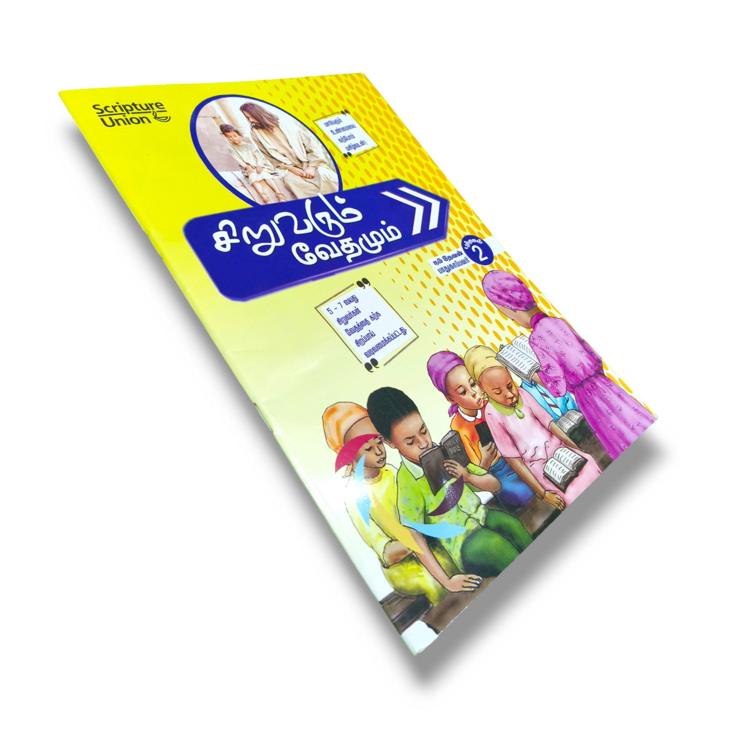 சிறுவரும் வேதமும் 2 | The child and the scriptures Part 1 | Paper Bound | Kid's Book