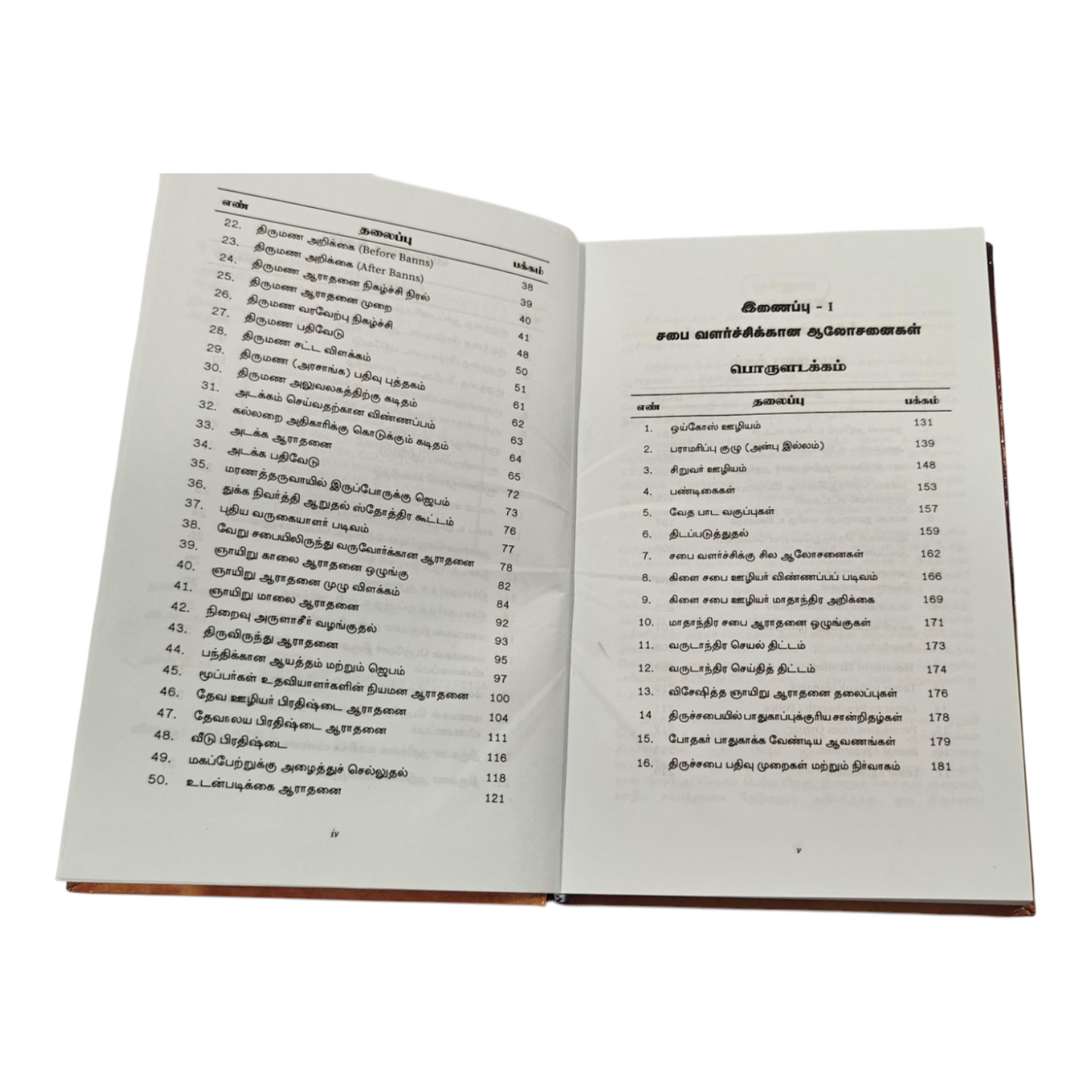 Pastoral Treasure Common Worship in Tamil