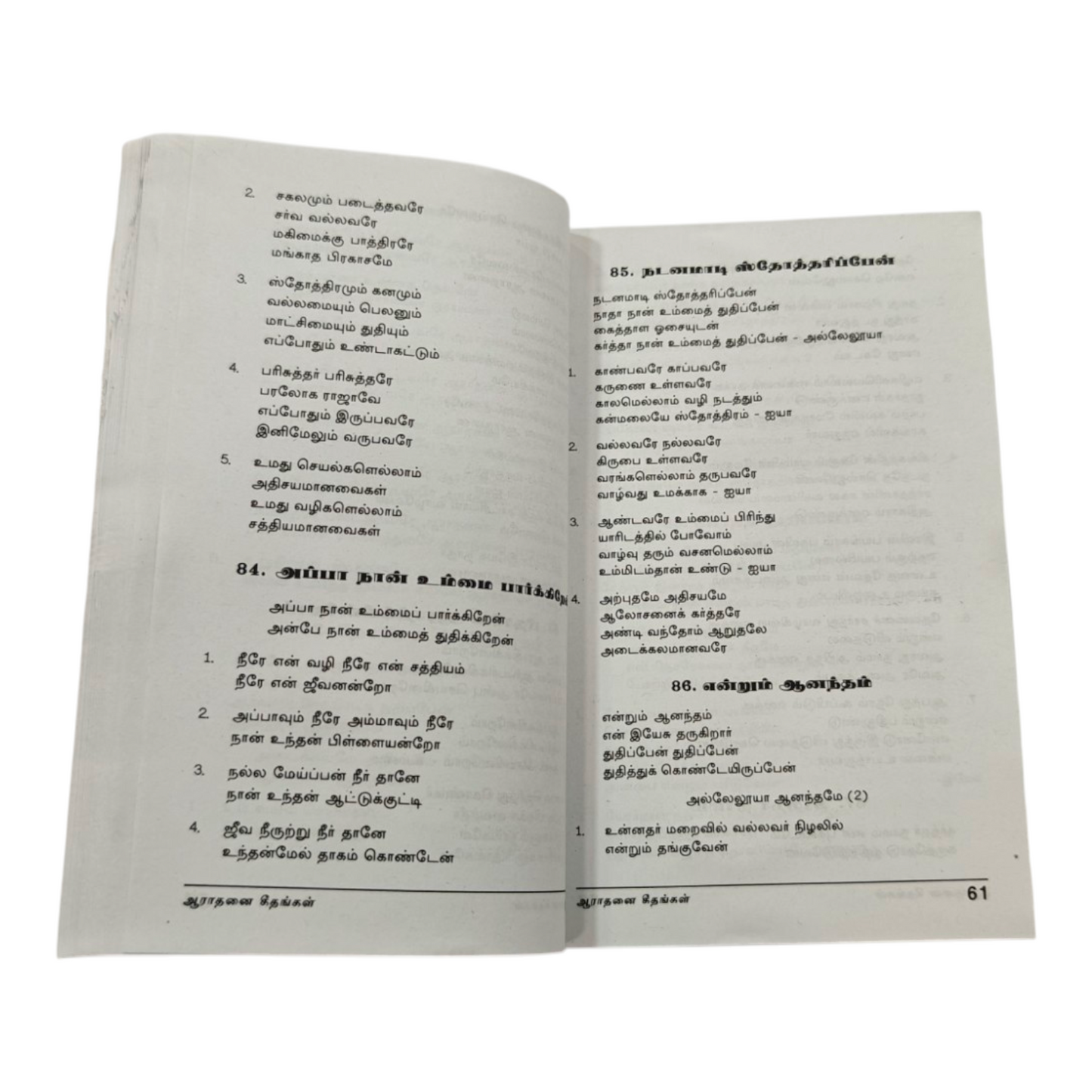 Emmanuels Aaradhanai Geethangal 13th Edition Trilingual Songbook