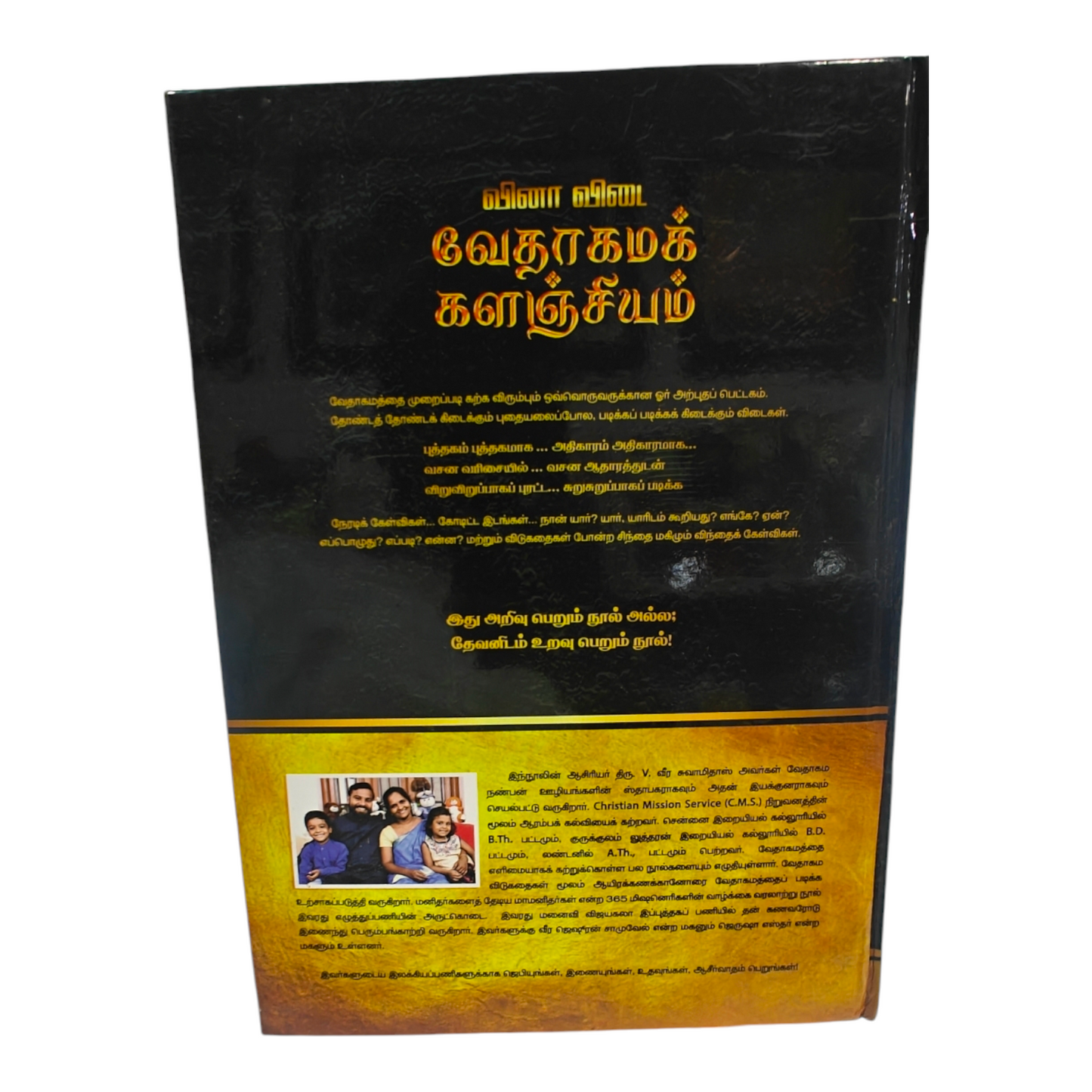 50,000 Bible Question & Answer in Tamil (Veena Veedai Vethagama Kalanjiyam), Genesis to Revelation Bible Quiz Treasury by Veera Swamydas