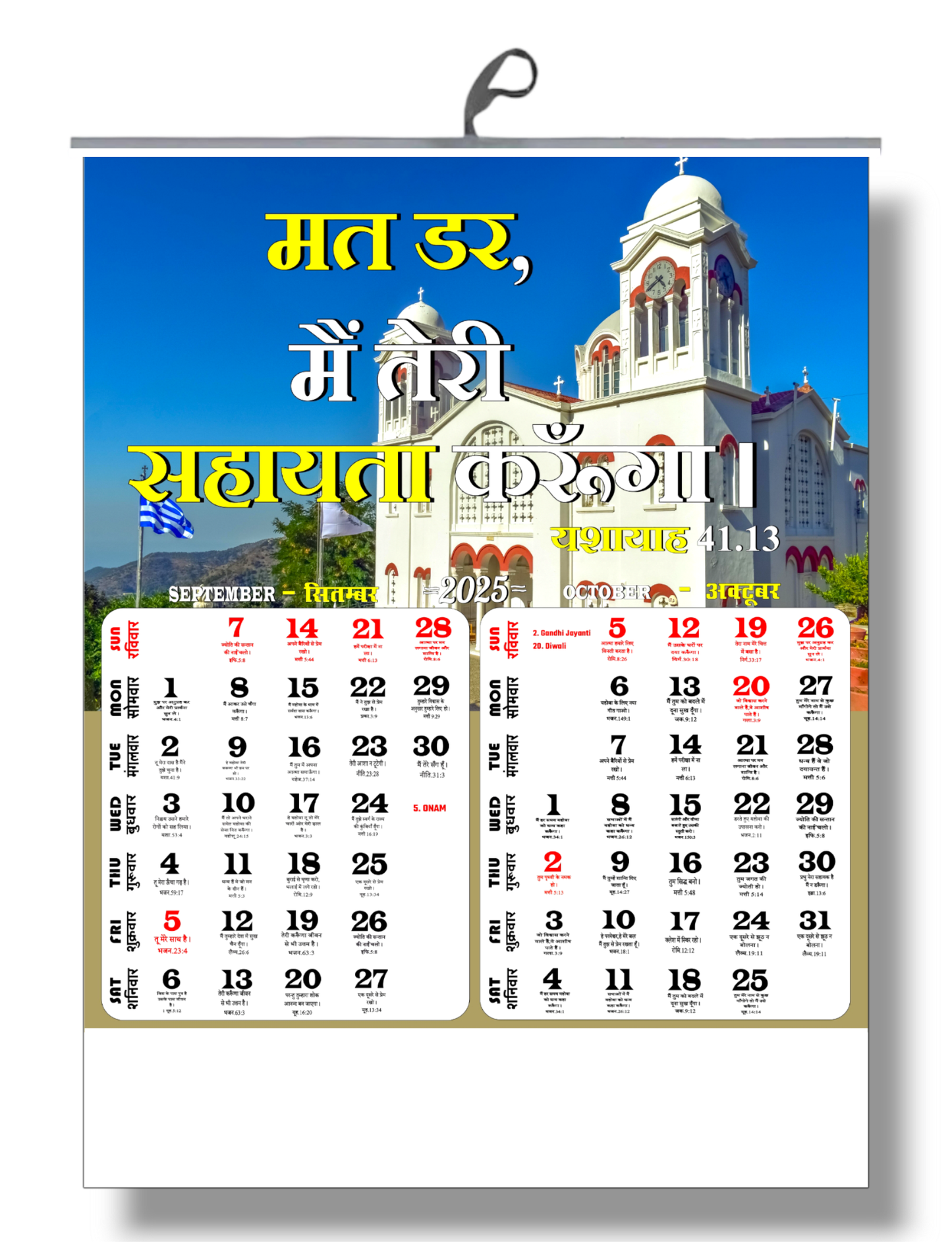 TCG 2025 Hindi Bible Verse Wall Calendar