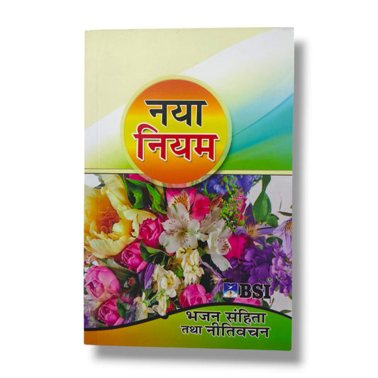 Compact Size New Testament of the Bible in Hindi New Colorful Design PB