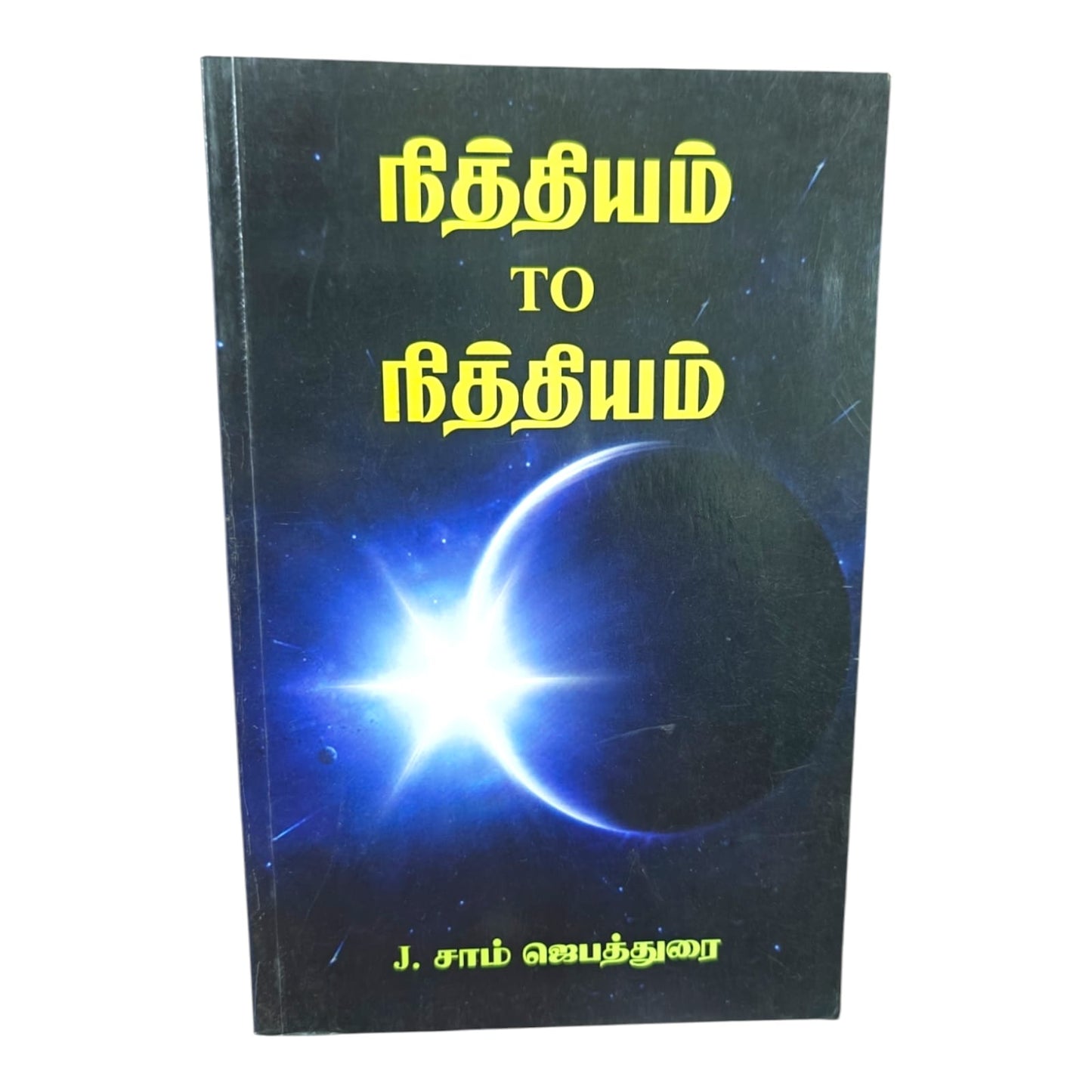 தினந்தினம் (Nithiyam to Nithiyam) Tamil Devotional Book by J. Sam Jeyathurai
