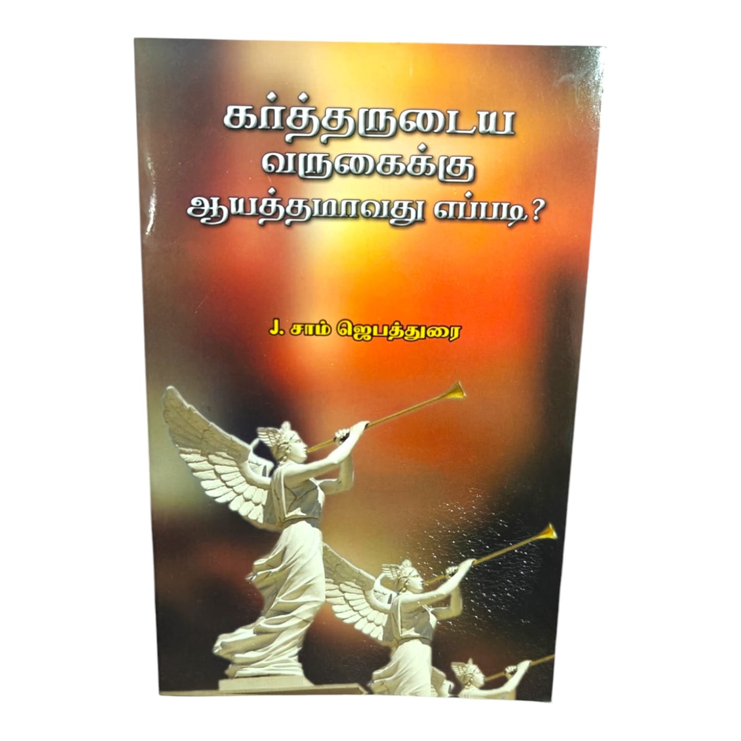 The Believer’s Readiness for Christ’s Coming – Tamil Book