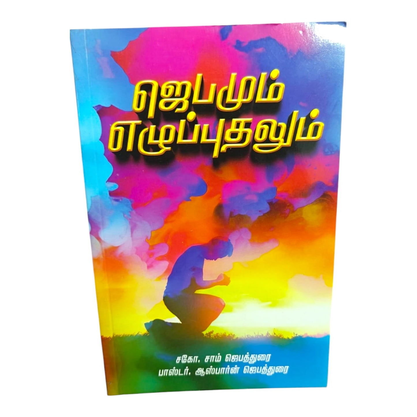 Prayer for a New Spiritual Awakening – Tamil Book