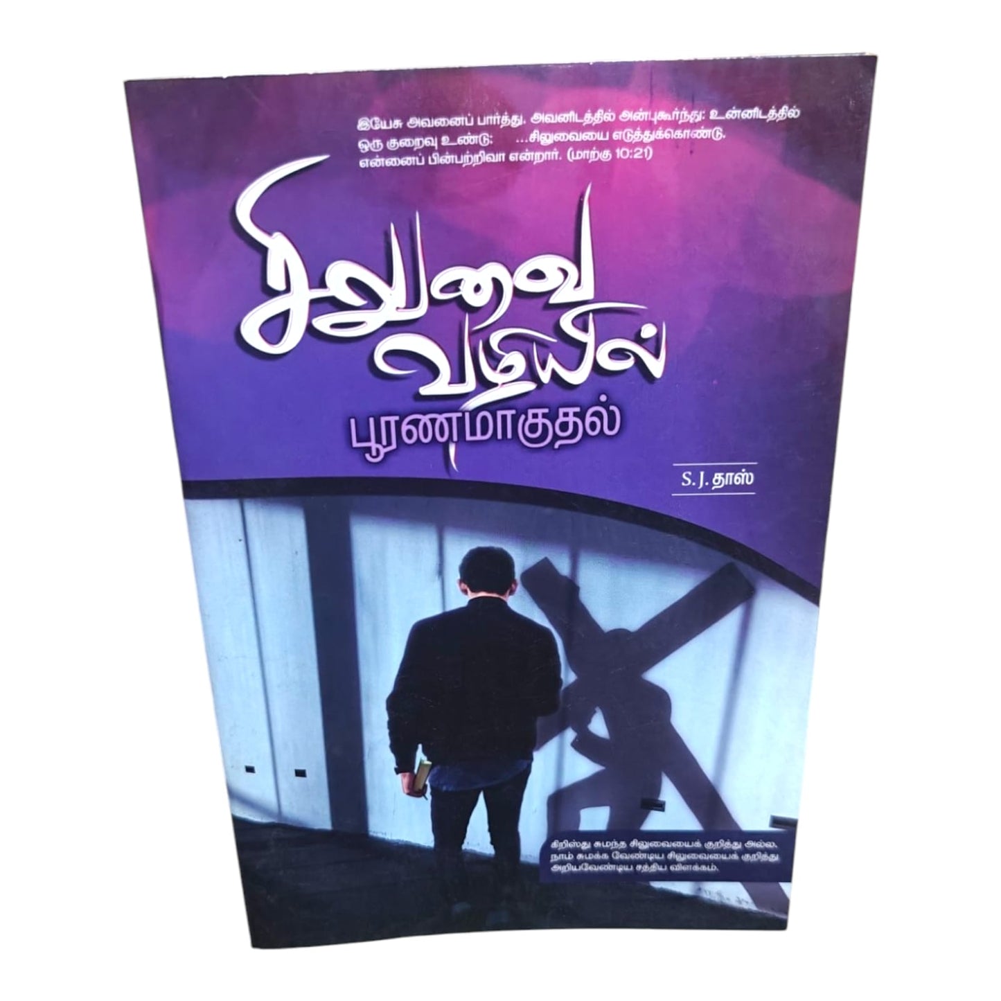 A Journey to Wholeness Through the Cross – Tamil Faith Book