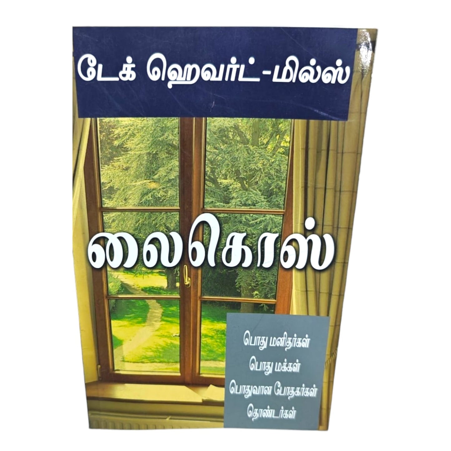 Laikos | Equipping Ordinary Believers for Ministry | Dag Heward-Mills | Tamil Christian Book