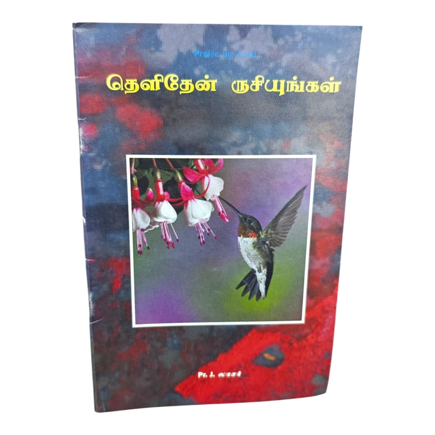 தெவிட்டேன் நற்செய்திகள் | Tamil Christian Book | Devotional Messages, Faith, Prayer & Spiritual Growth | Pr. J. வசந்த்
