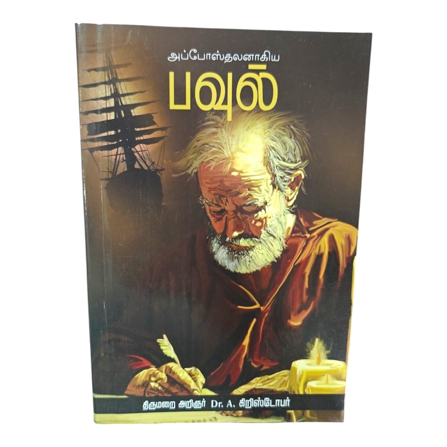 The Apostle Paul – Tamil Christian Bible Study Book by Rev. Dr. A. Christopher