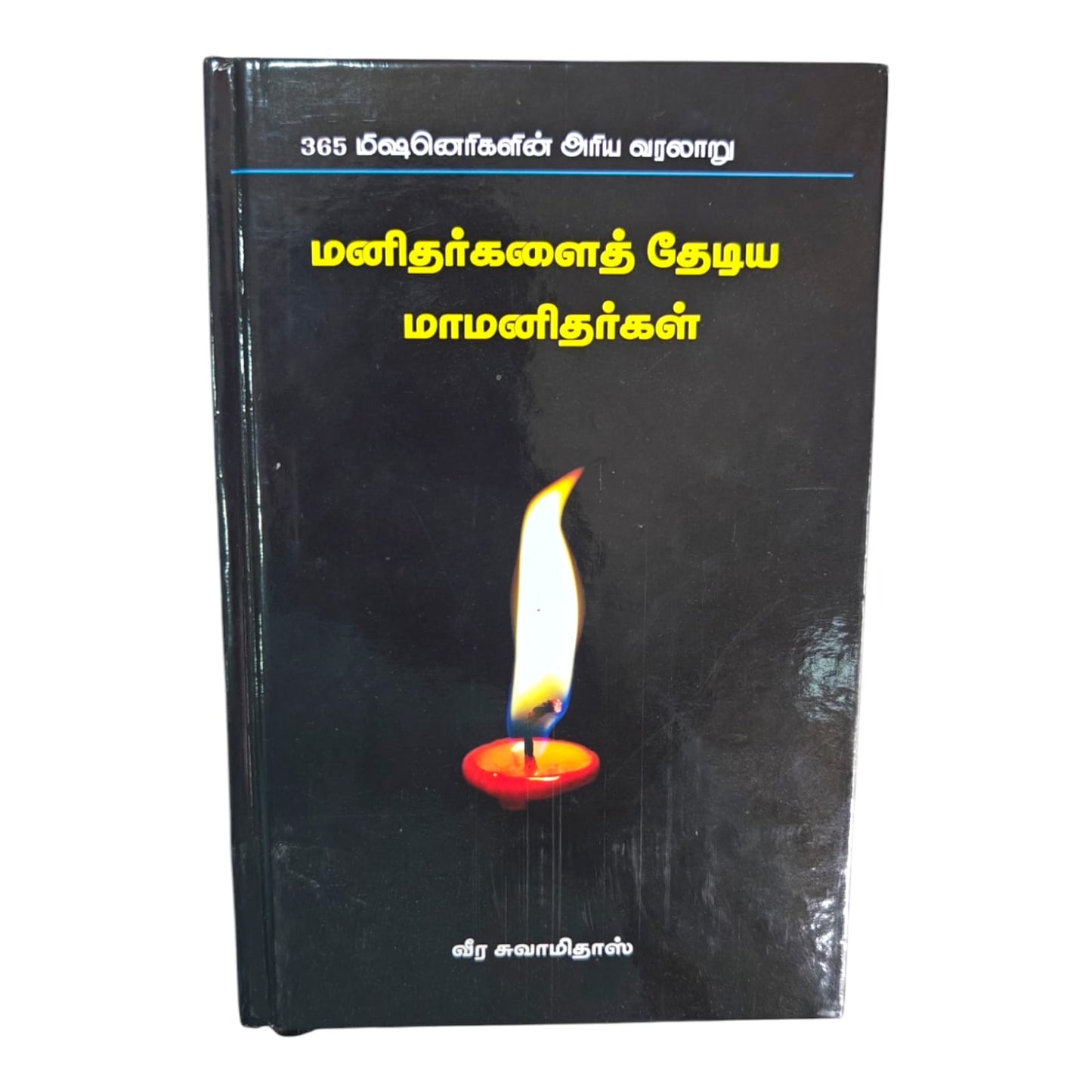 365 Missionaries: Inspiring Stories of Great Servants of God – Tamil Christian History Book by Veera Swamidass