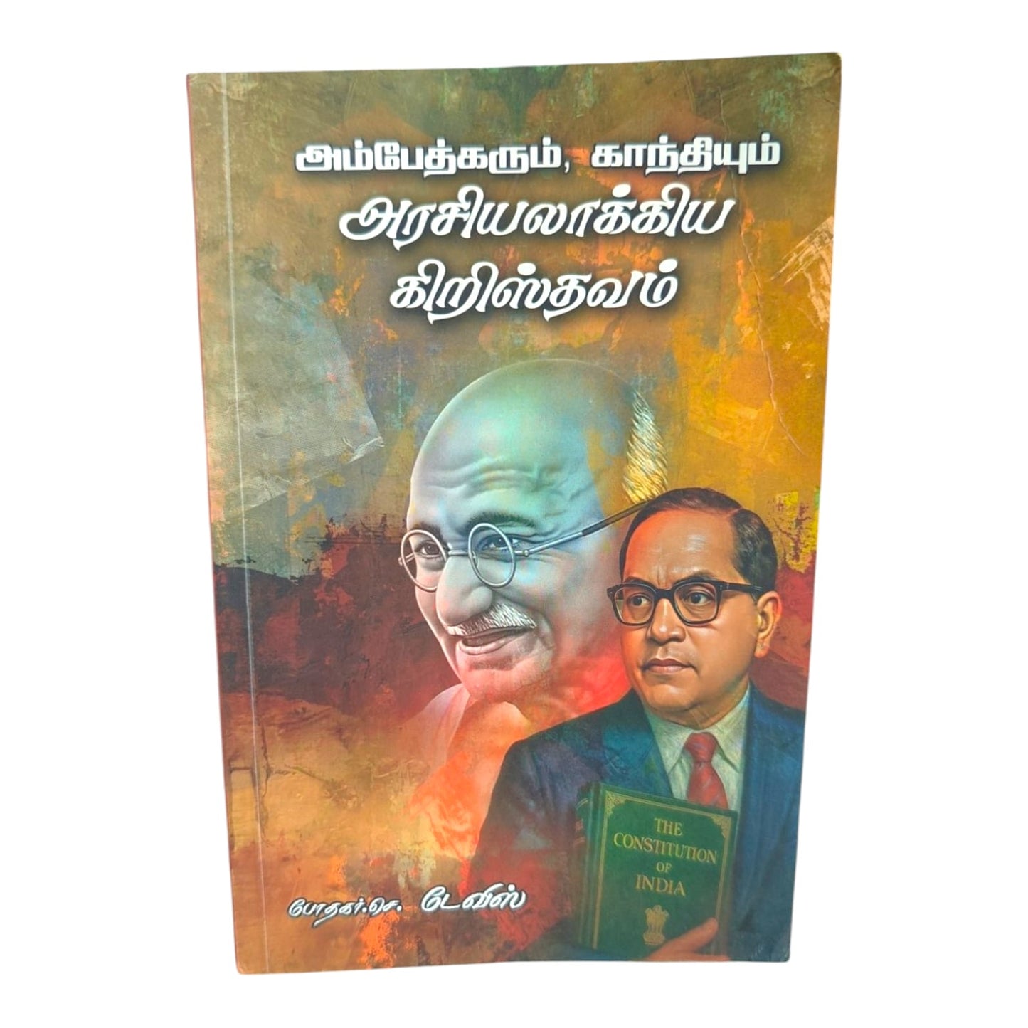 அம்பேத்கரும், காந்தியும் அரசியலாக்கிய கிறிஸ்தவம் | Tamil Christian History & Political Study Book | Indian Constitution & Religion | போதகர் செ. டேவிஸ் | Christian Books