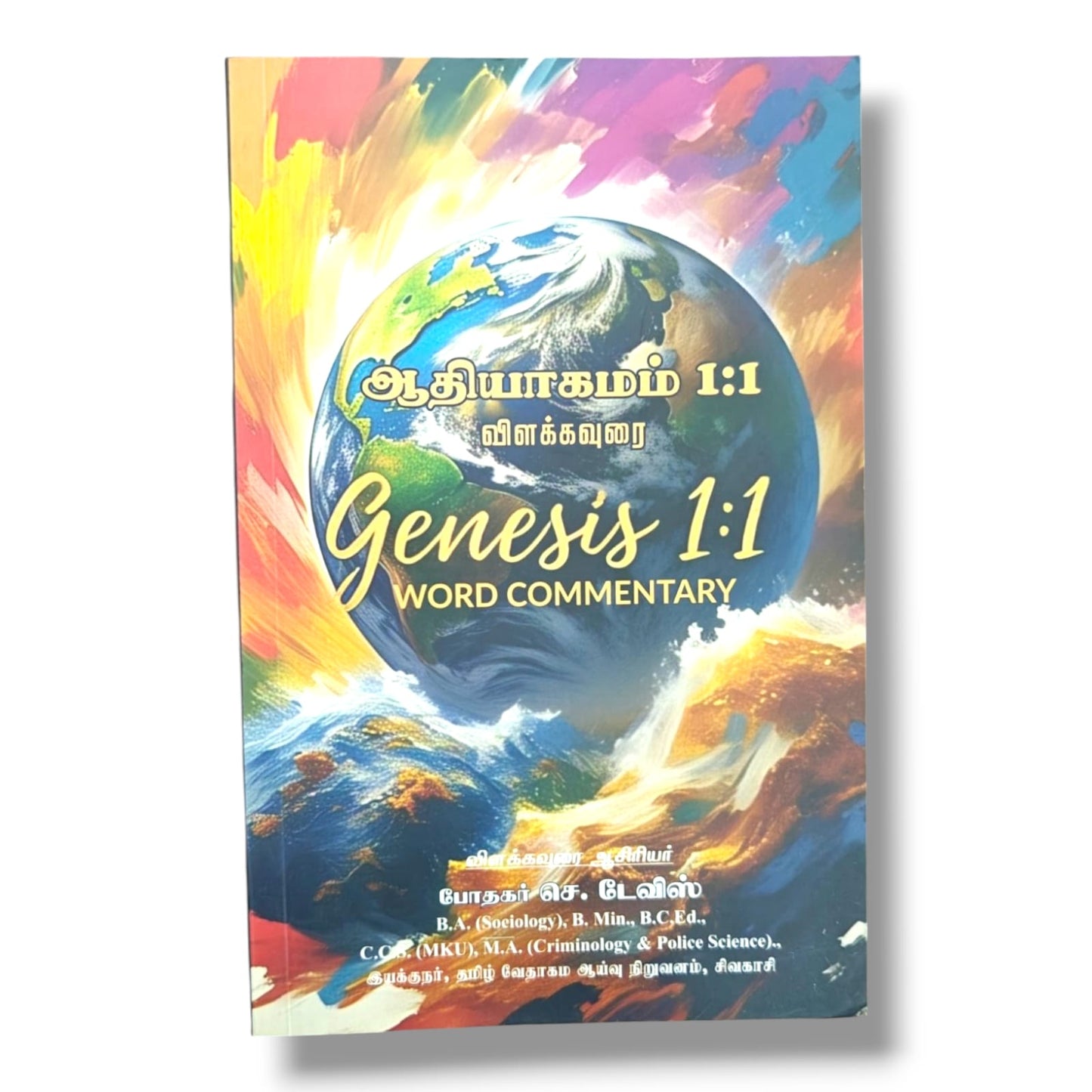 ஆதியாகமம் 1:1 விளக்கவுரை by போதகர் செ. டேவிஸ் | Christian Books | Genesis Bible Study & Commentary