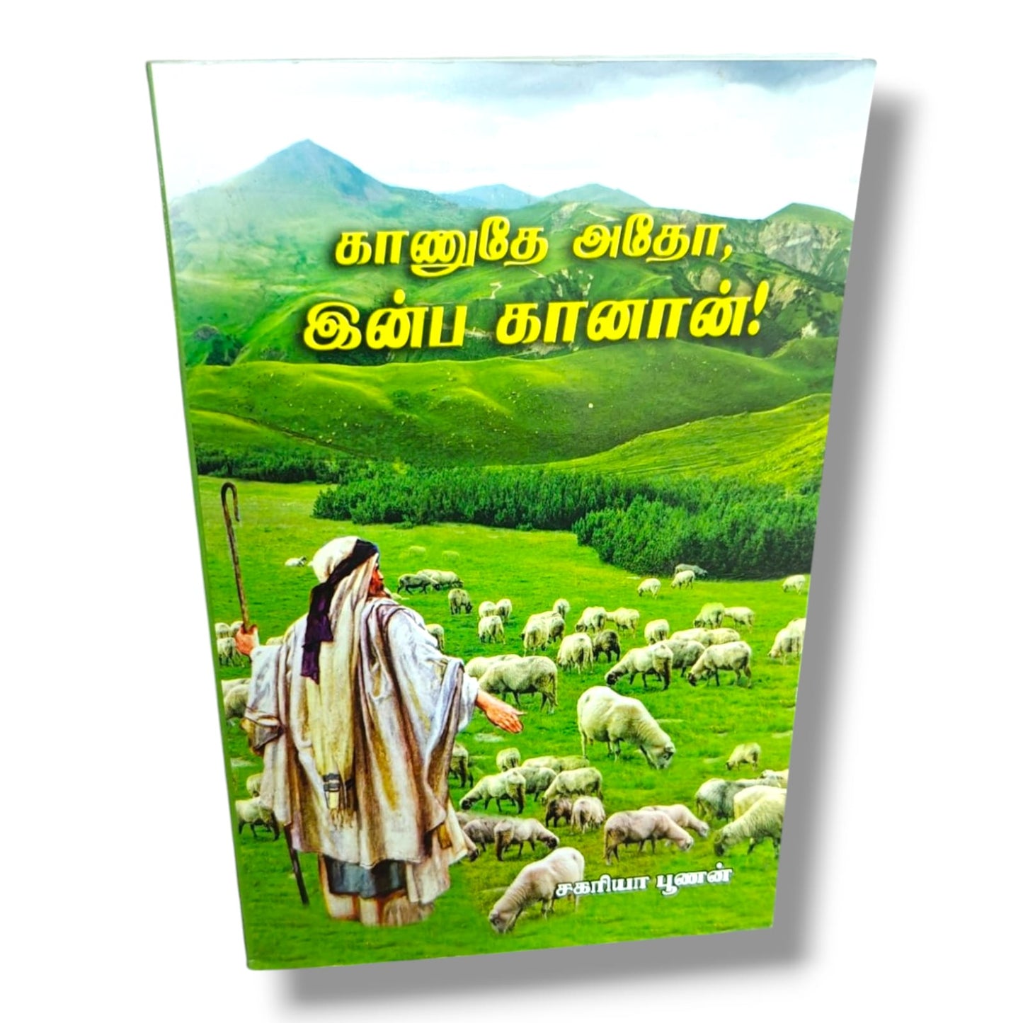Behold, the Pleasant Land of Canaan! by Zac Poonen | Christian Devotional Book | Spiritual Growth & Victorious Christian Living | Tamil Edition