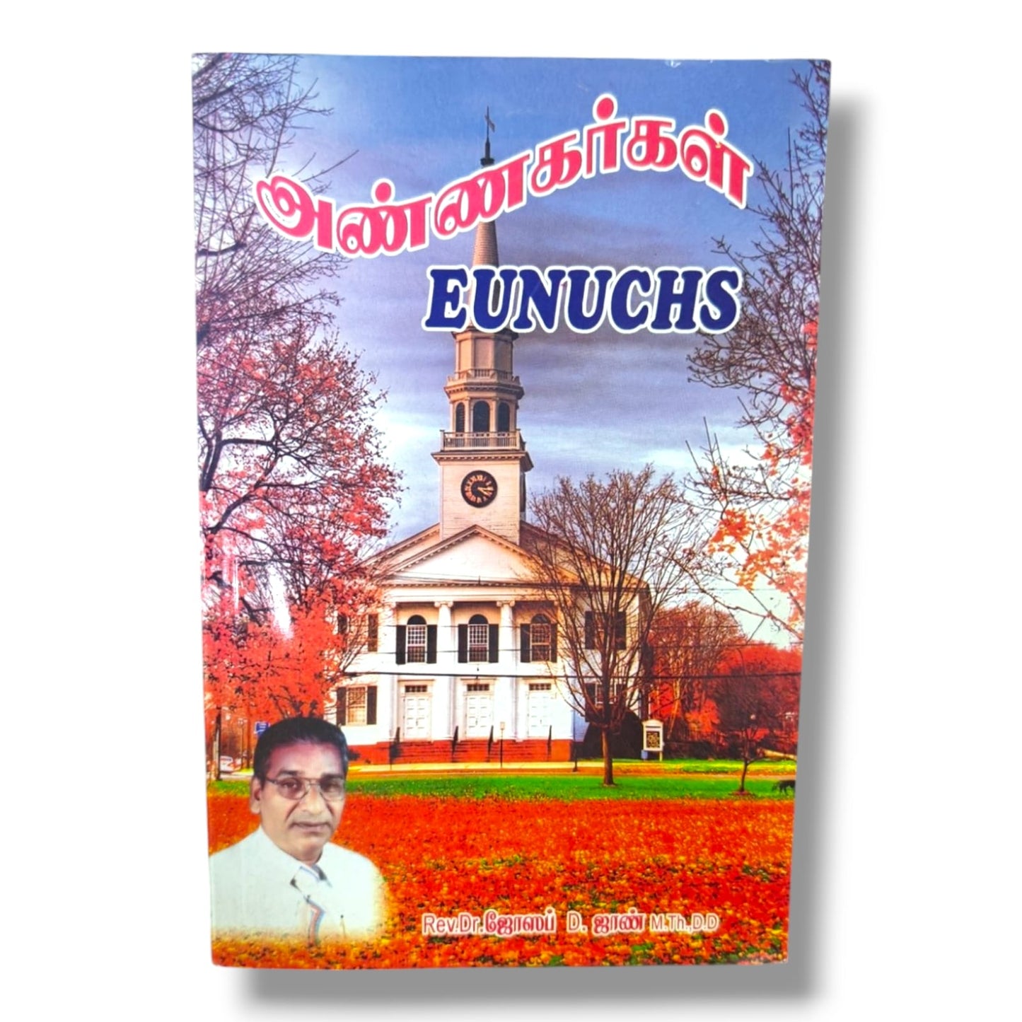 அண்ணகர்கள் (Eunuchs) | Rev. Dr. ஜோஸப் D. ஜாண், M.Th., D.D. | Tamil Christian Biblical Study Book