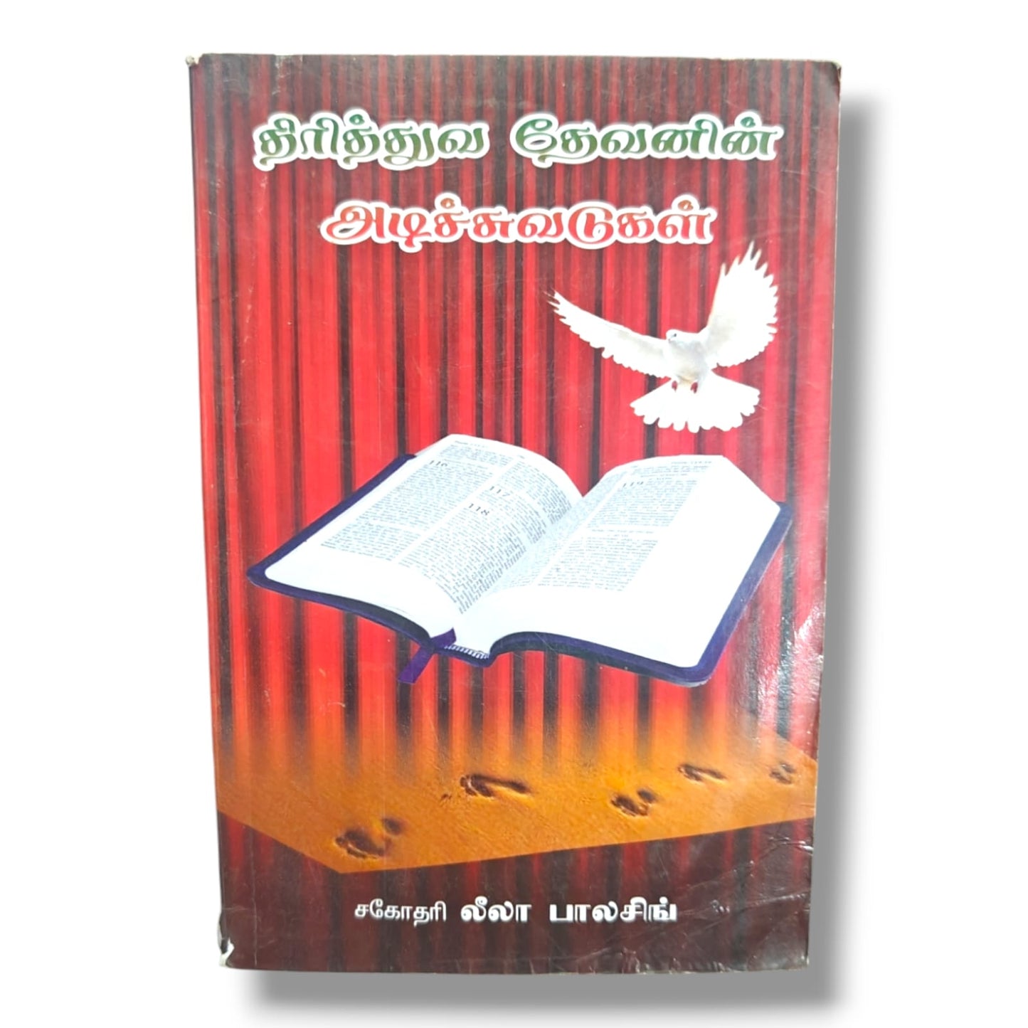 திரித்துவ தேவனின் அடிச்சுவடுகள் (Footsteps of the Triune God) by Sister Leela Balasingh | Tamil Christian Book | Trinity, Biblical Doctrine & Spiritual Growth