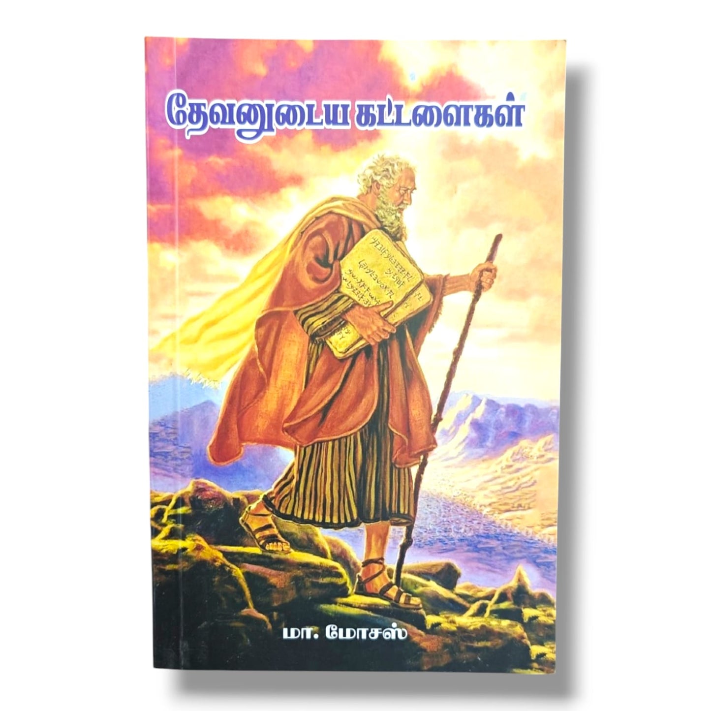தேவனுடைய கட்டளைகள் (The Commandments of God) by Ma. Moses | Tamil Christian Book | Biblical Commandments, Christian Living & Spiritual Growth