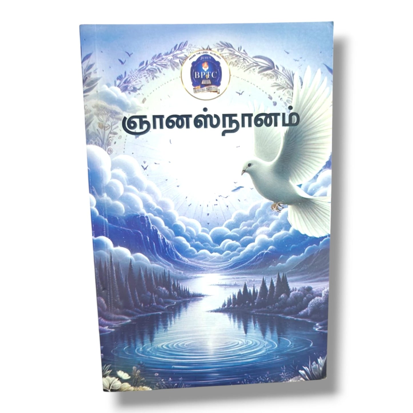 ஞானஸ்நானம் | Praise the Lord Alleluia | BPTC | Tamil Christian Baptism & Bible Teaching Book