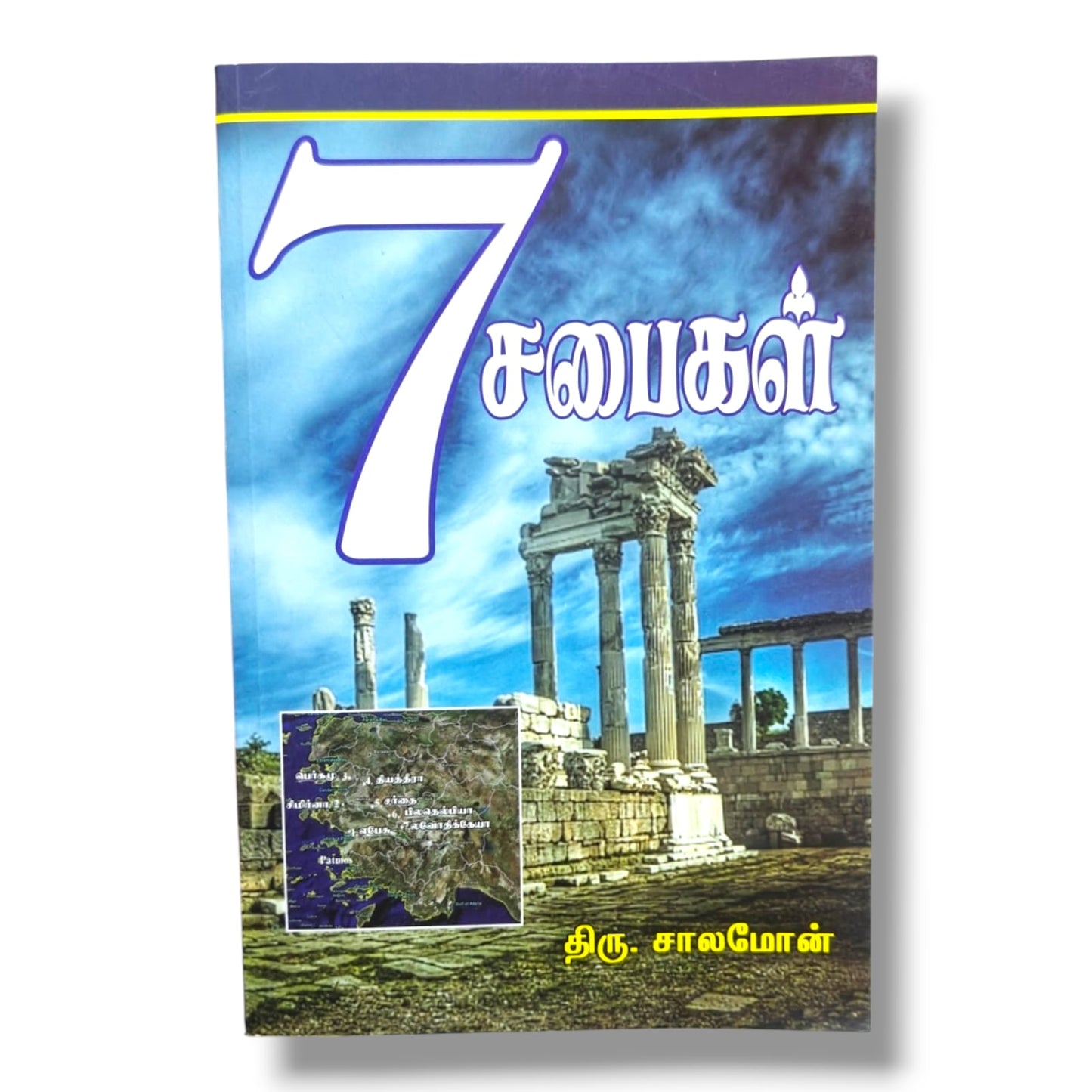 Seven Churches of Revelation | திரு. சாலமோன் | Christian Bible Study Book