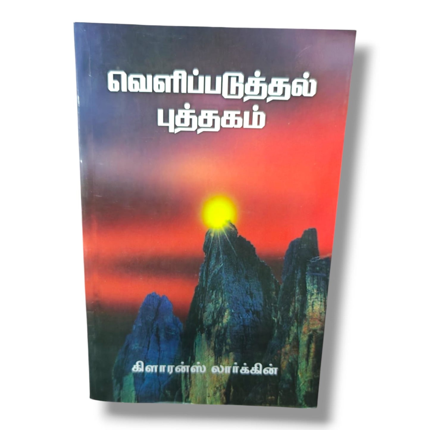 வெளிப்படுத்தல் புத்தகம் | Clarence Larkin | வெளிப்படுத்தின விசேஷம் தீர்க்கதரிசன ஆய்வு