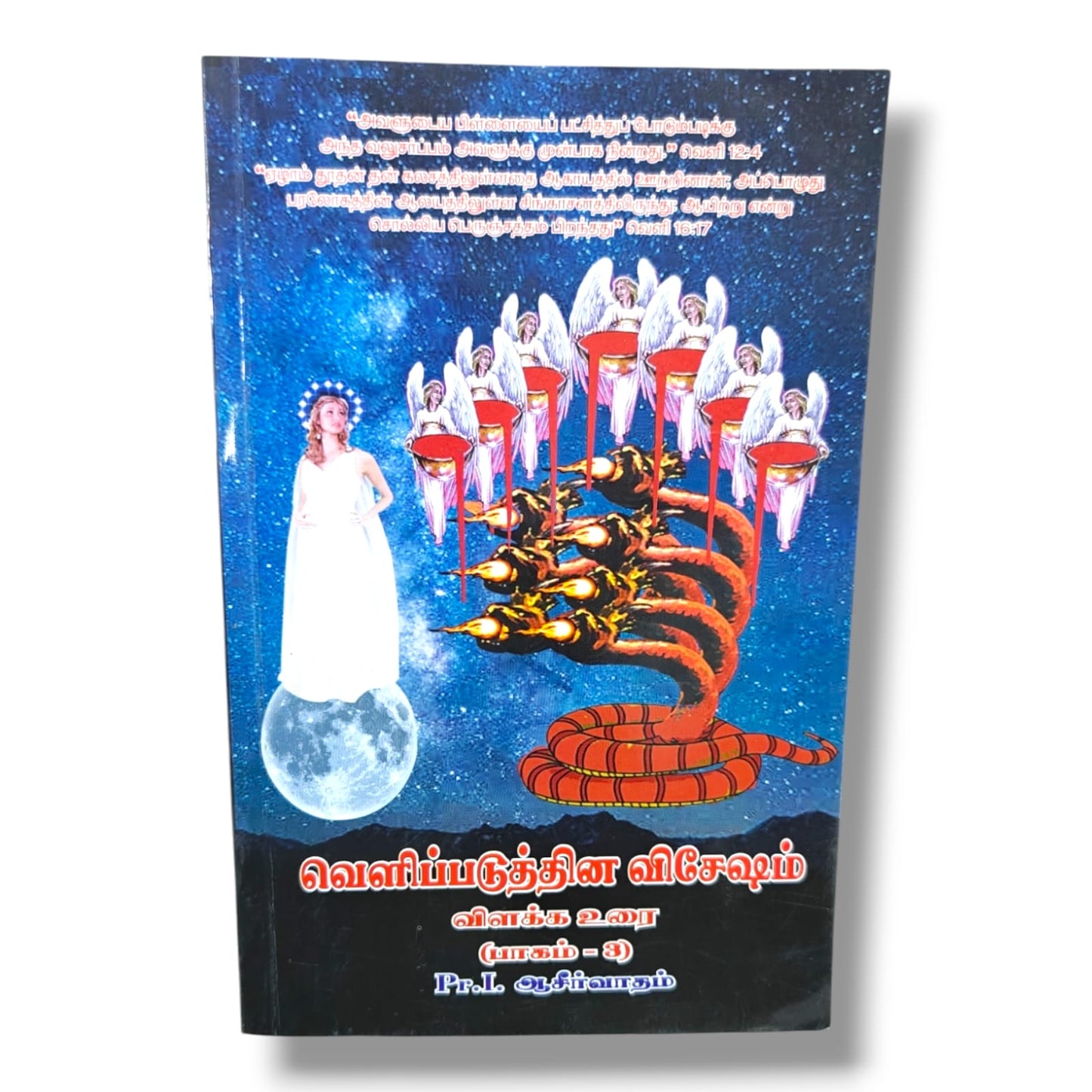 Book of Revelation Commentary – Volume 1 | Pr. I. Aasirvatham | தமிழ் கிறிஸ்தவ வேதாகம ஆய்வு