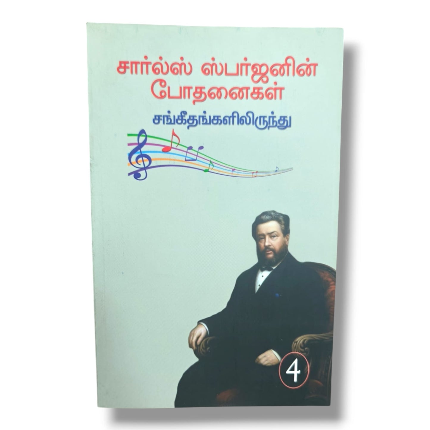 Charles Spurgeon’s Teachings from the Psalms – Volume 4 | Tamil Christian Sermons & Bible Study
