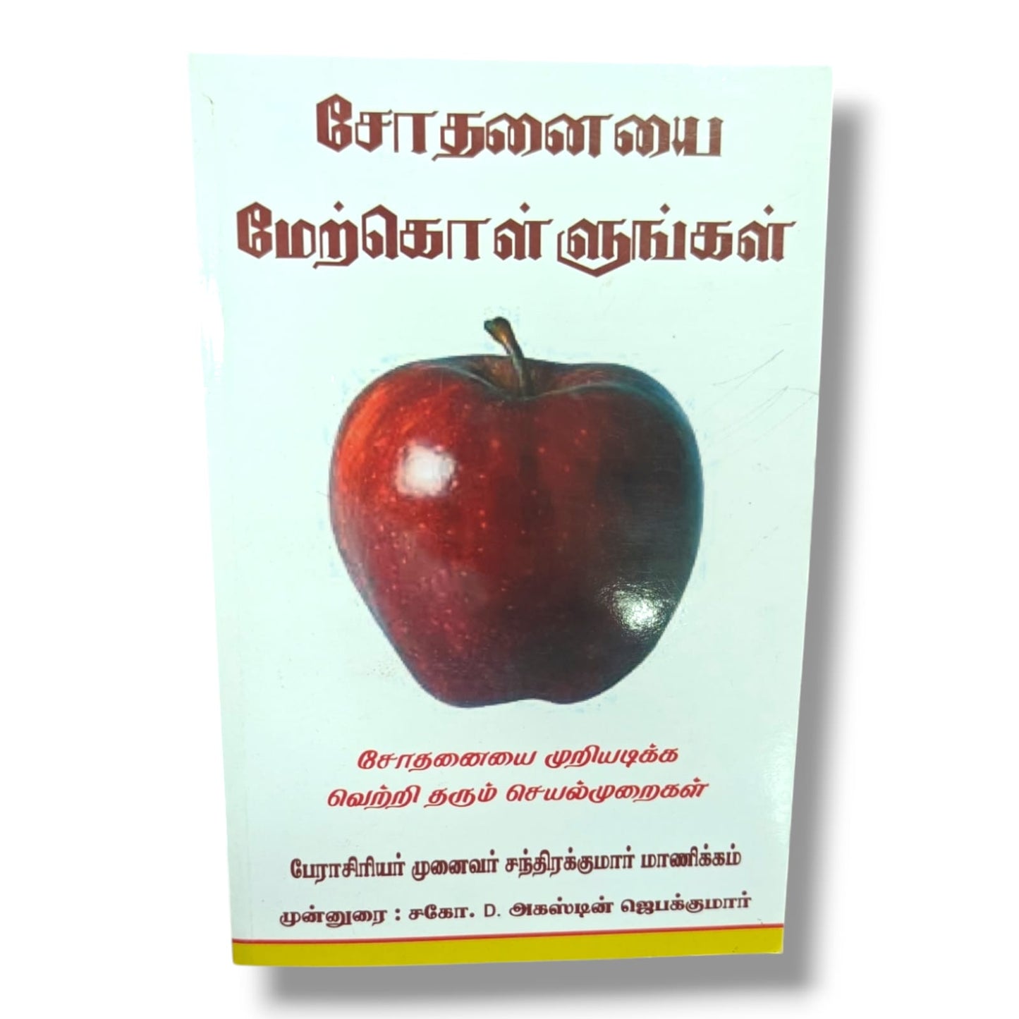 Overcome Temptation: Proven Strategies for Victory Over Temptation | Prof. Dr. Chandrakumar Manickam | Foreword by Bro. D. Augustine Jebakumar