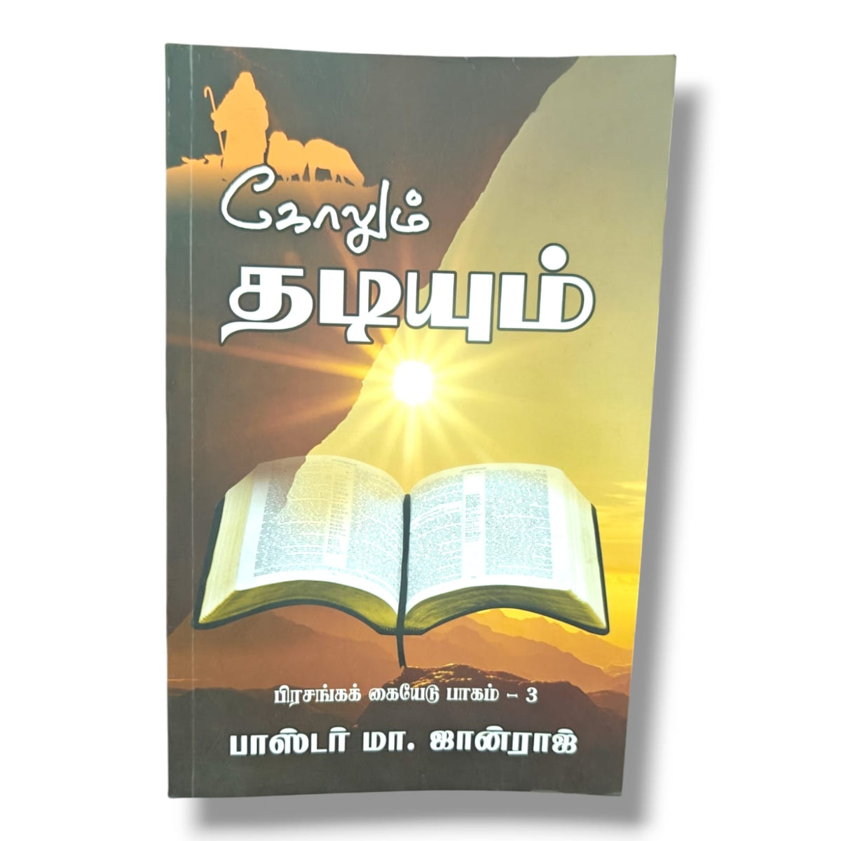 Rod and Staff: Sermon Handbook – Volume 3 | Pastor M. Johnraj | Christian Preaching & Sermon Preparation Guide