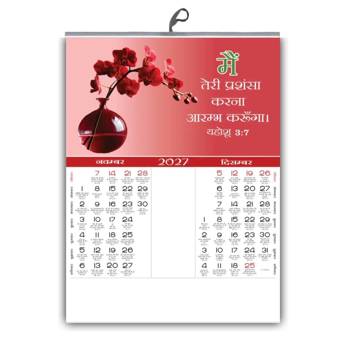 Petals & Promises – 2027 Hindi Bible Verse Flower Calendar