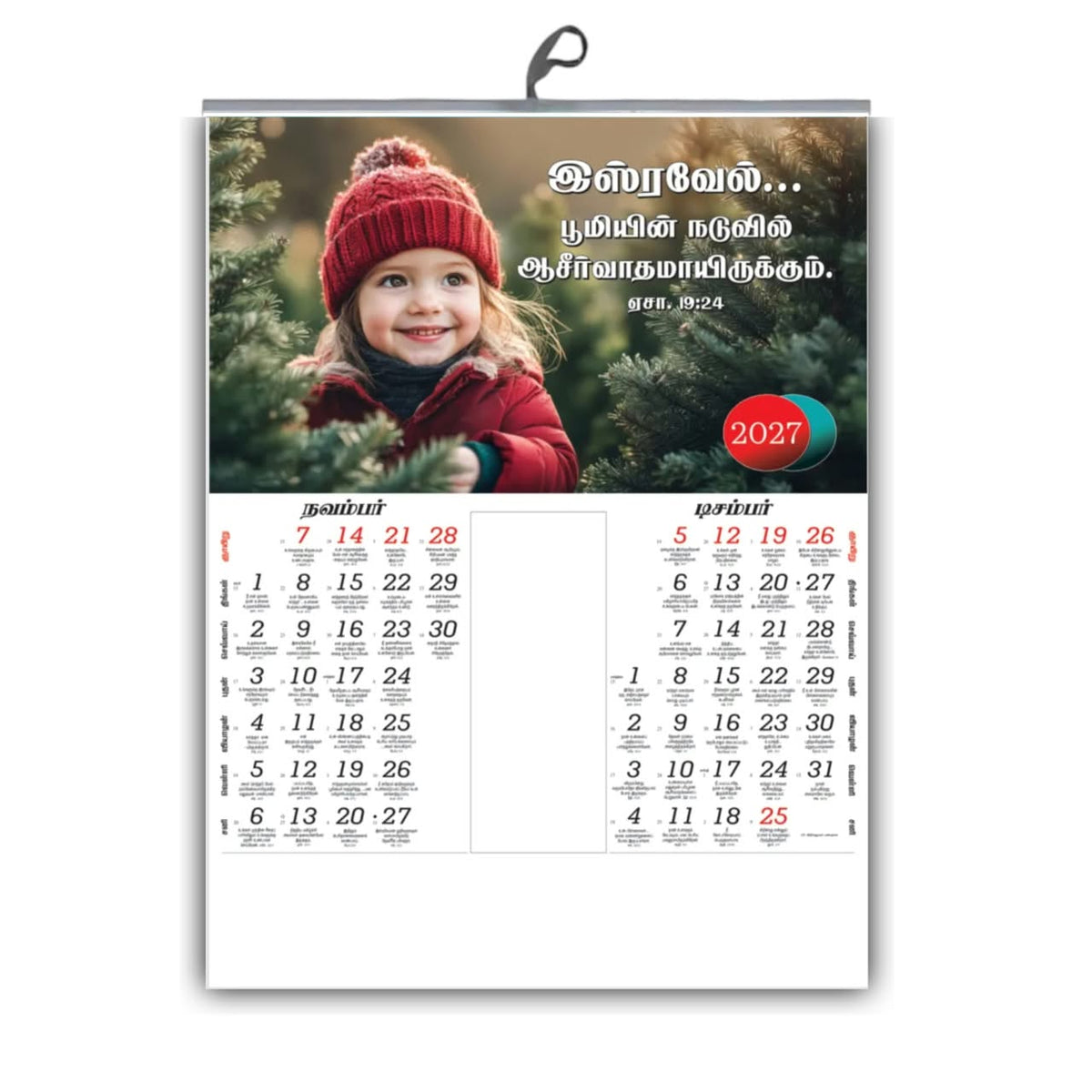 Precious Little Moments – 2027 Tamil Christian Baby Calendar