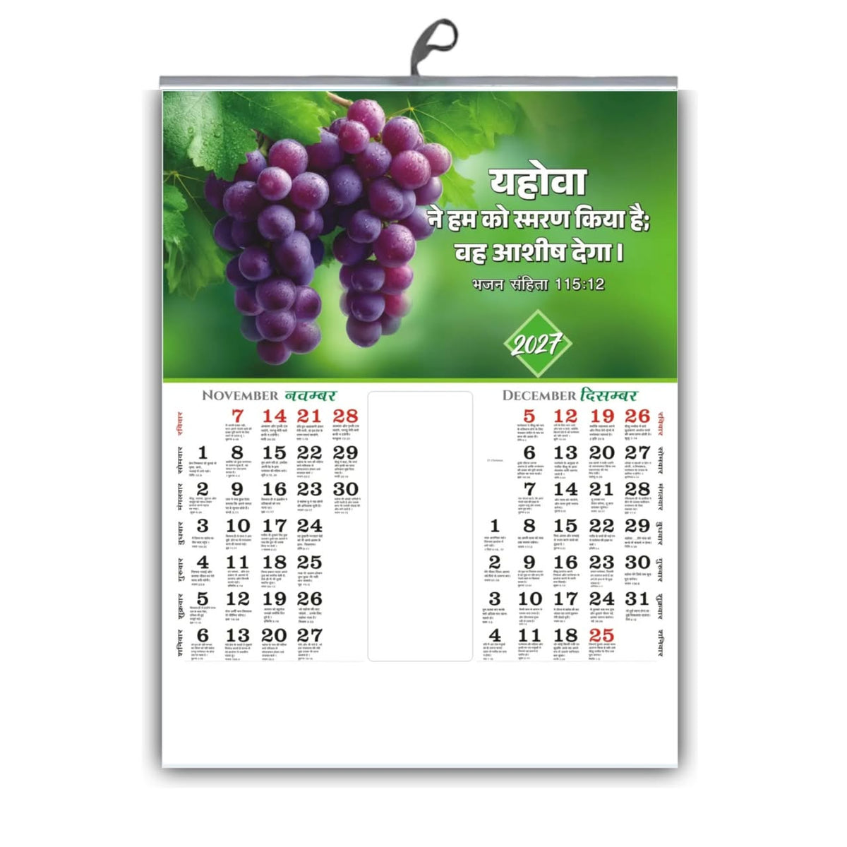 Blossoms, Birds & Blessings – 2027 Hindi Bible Promise Calendar