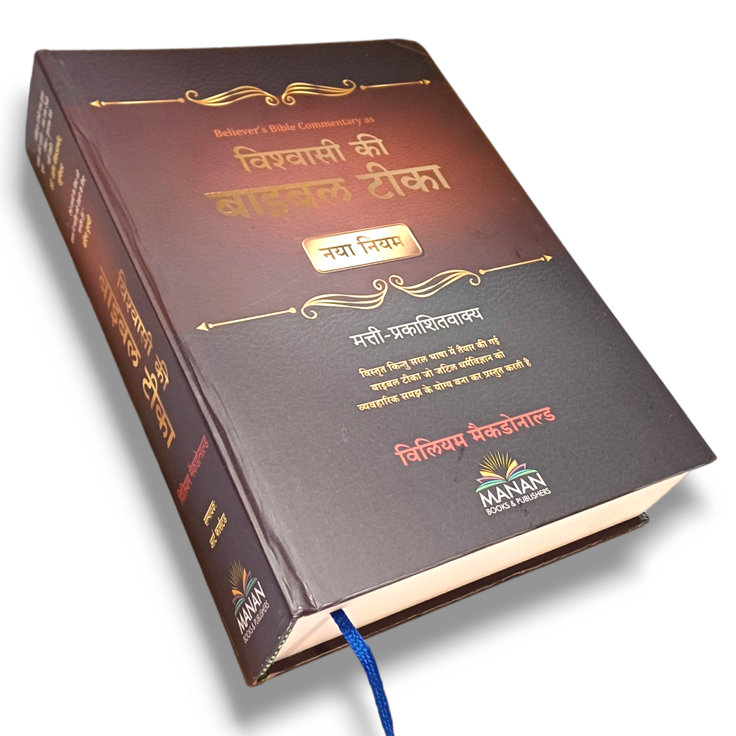 Believer's Bible Commentary ( Bible Teeka ) - New Testament (Hindi)