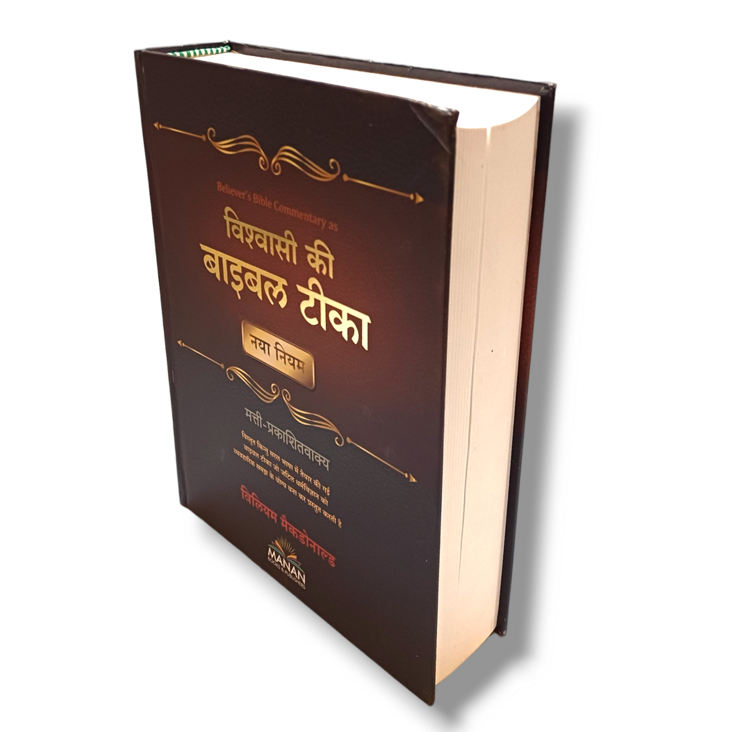 Believer's Bible Commentary ( Bible Teeka ) - New Testament (Hindi)