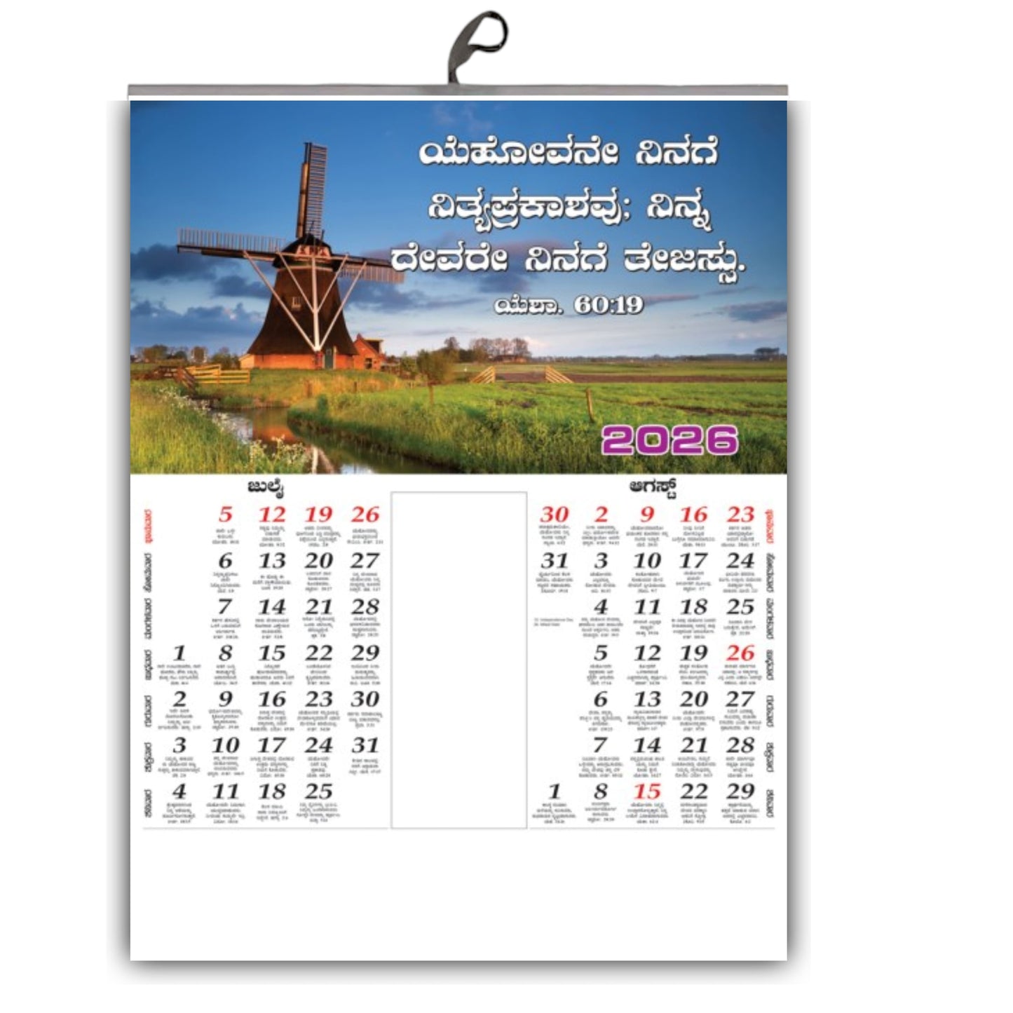 2026 Kannada Eternal Bloom Calendar: Timeless Baby Images, Floral Art & Birds with Inspirational Vachanas