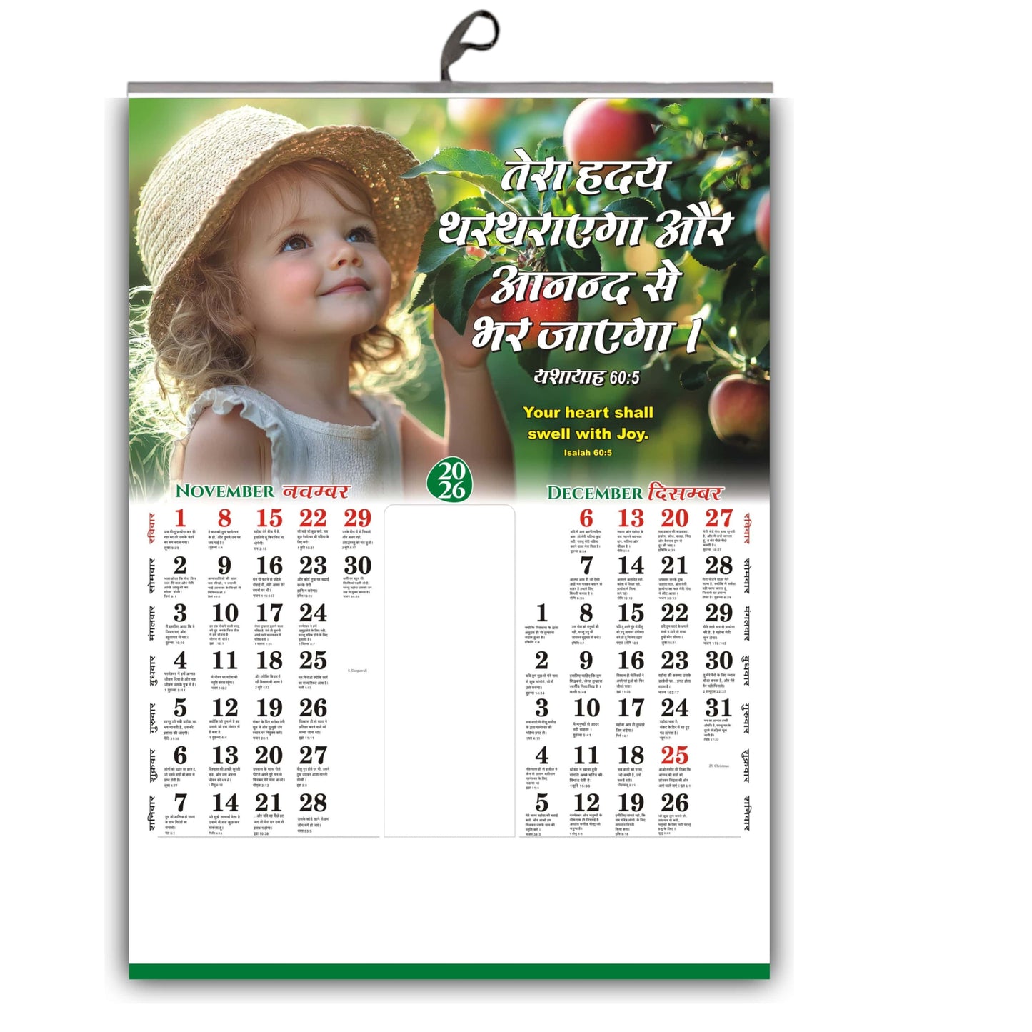 Large 2026 Hindi Calendar for Wall (18x25") | 6-Page Calendar with Indian Festivals, Flowers, Birds & Quotes | High-Quality Glossy Finish