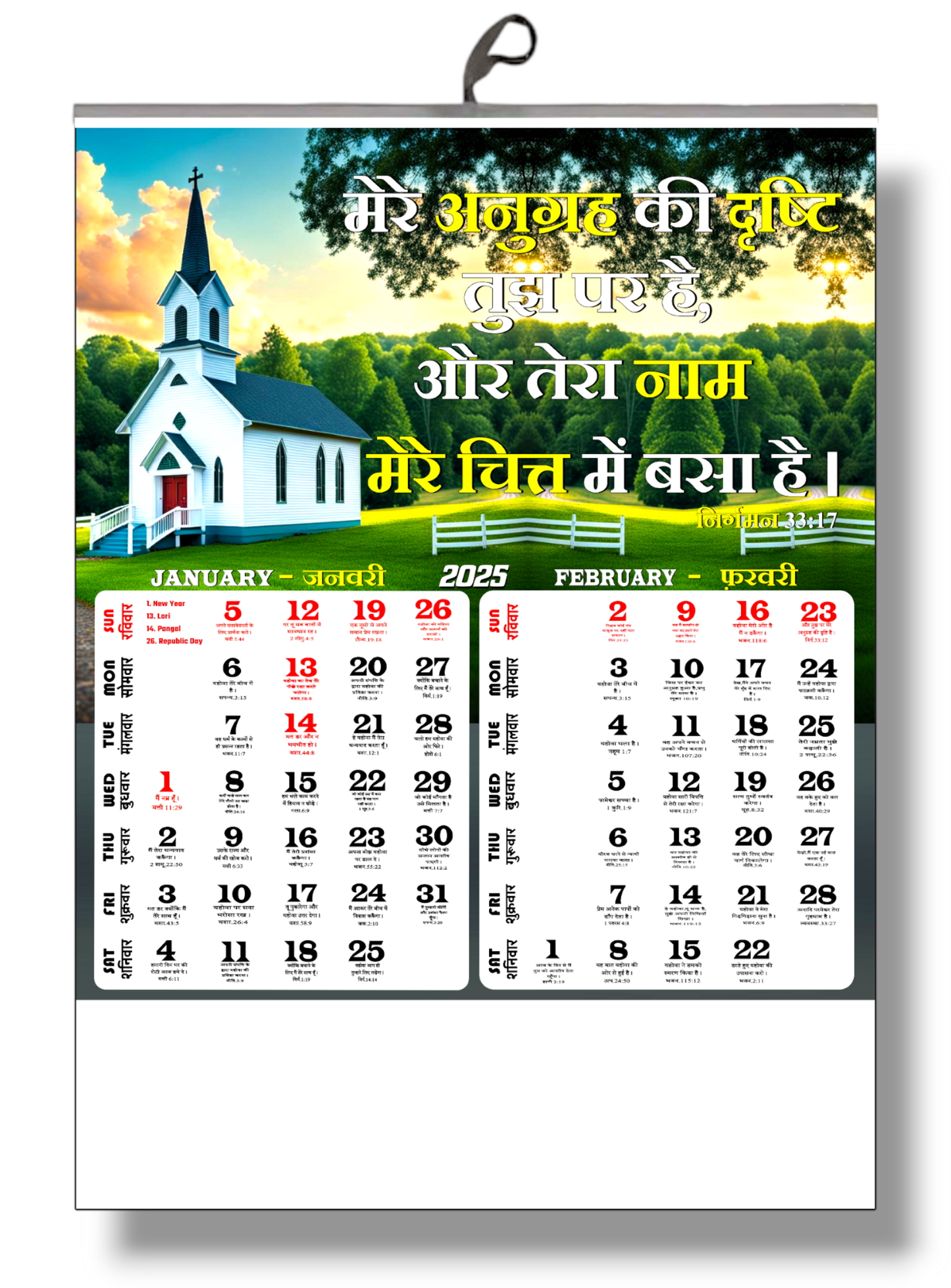 TCG 2025 Hindi Big Size Christian Calendar Wall Calendar