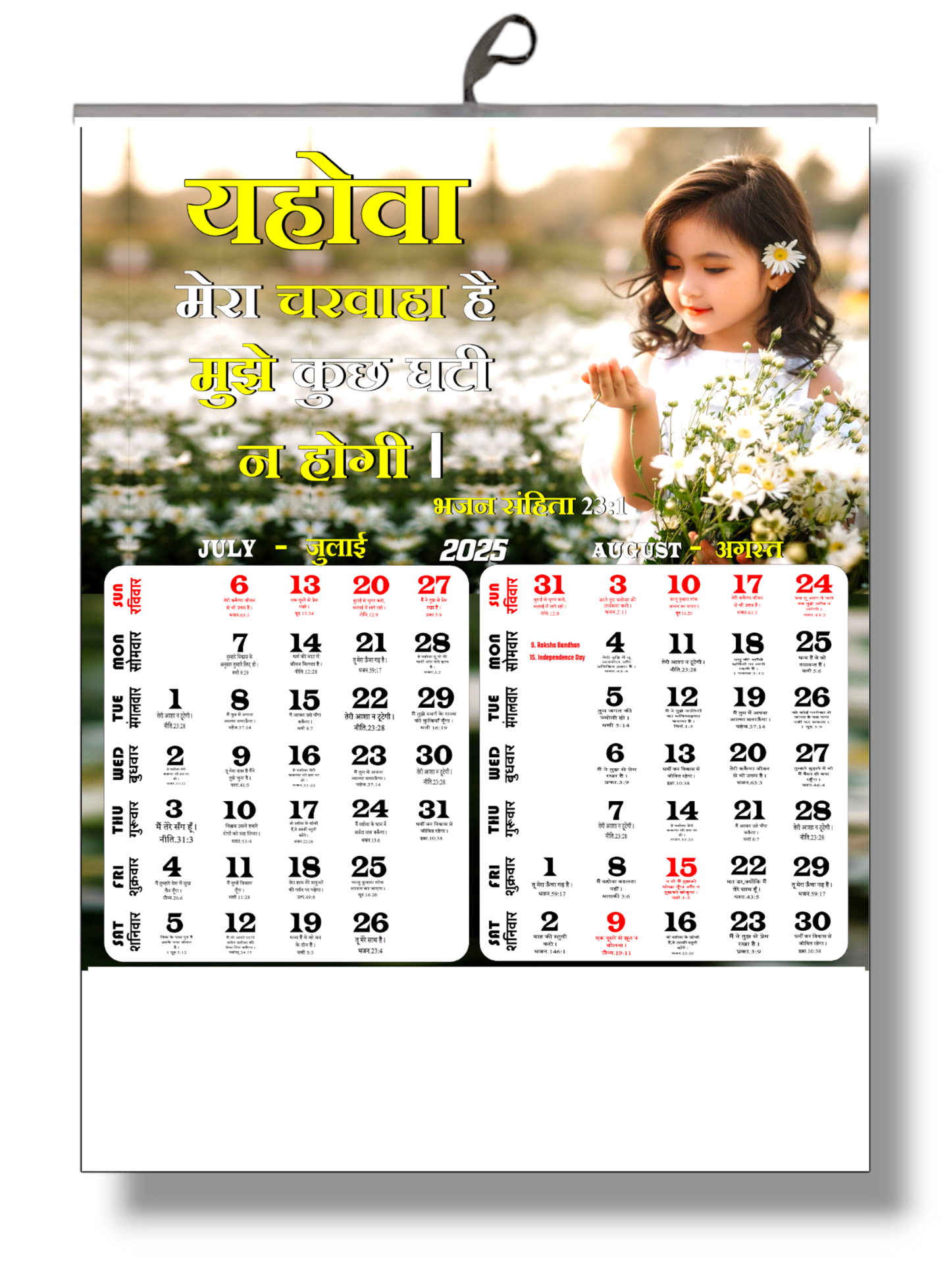 TCG 2025 Hindi Big Size Christian Calendar Wall Calendar