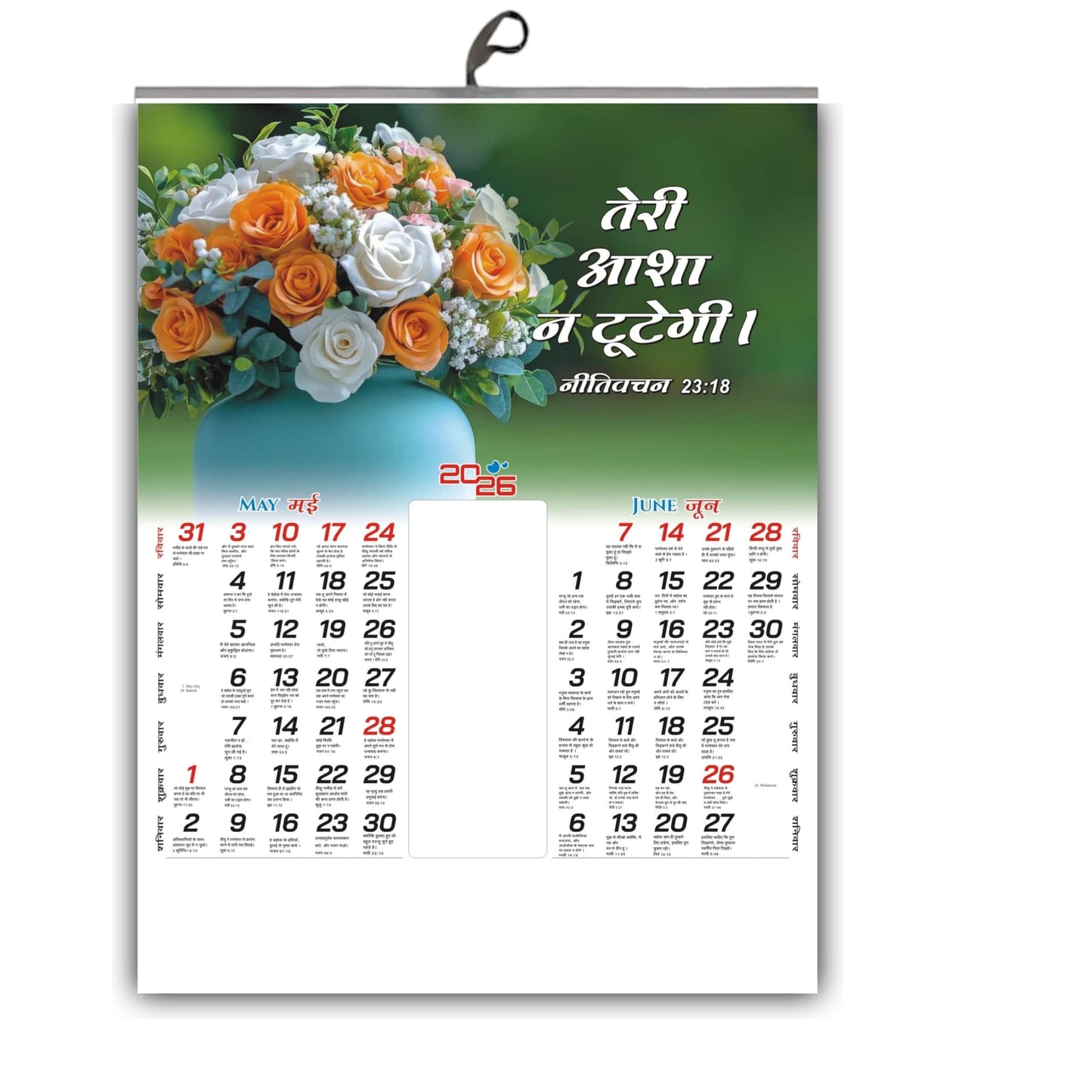 2026 Hindi Wall Calendar with Beautiful Flower & Bird Designs and Inspirational Hindi Quotes (Suvichar) - 15x20 Inch, Glossy Paper for Home & Office