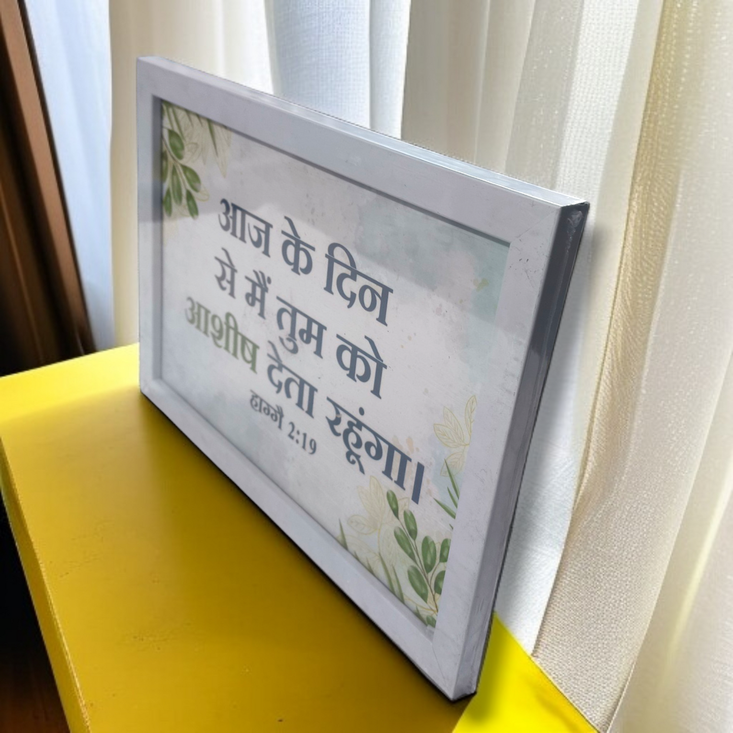 Photo Frame | High Quality | Best Gift For Home Decor | 11 inch × 8 inch |( हाग्गै 2:19 )