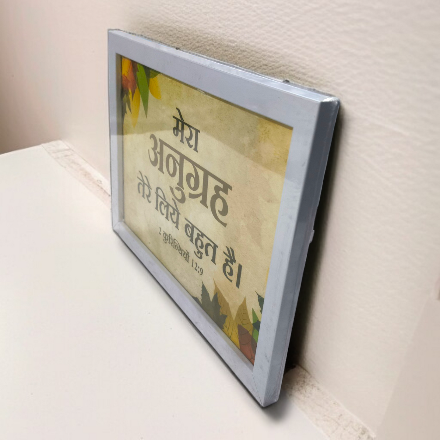 Photo Frame | High Quality | Best Gift For Home Decor | 11 inch × 8 inch |( 2 कुरिन्थियों 12:9 )