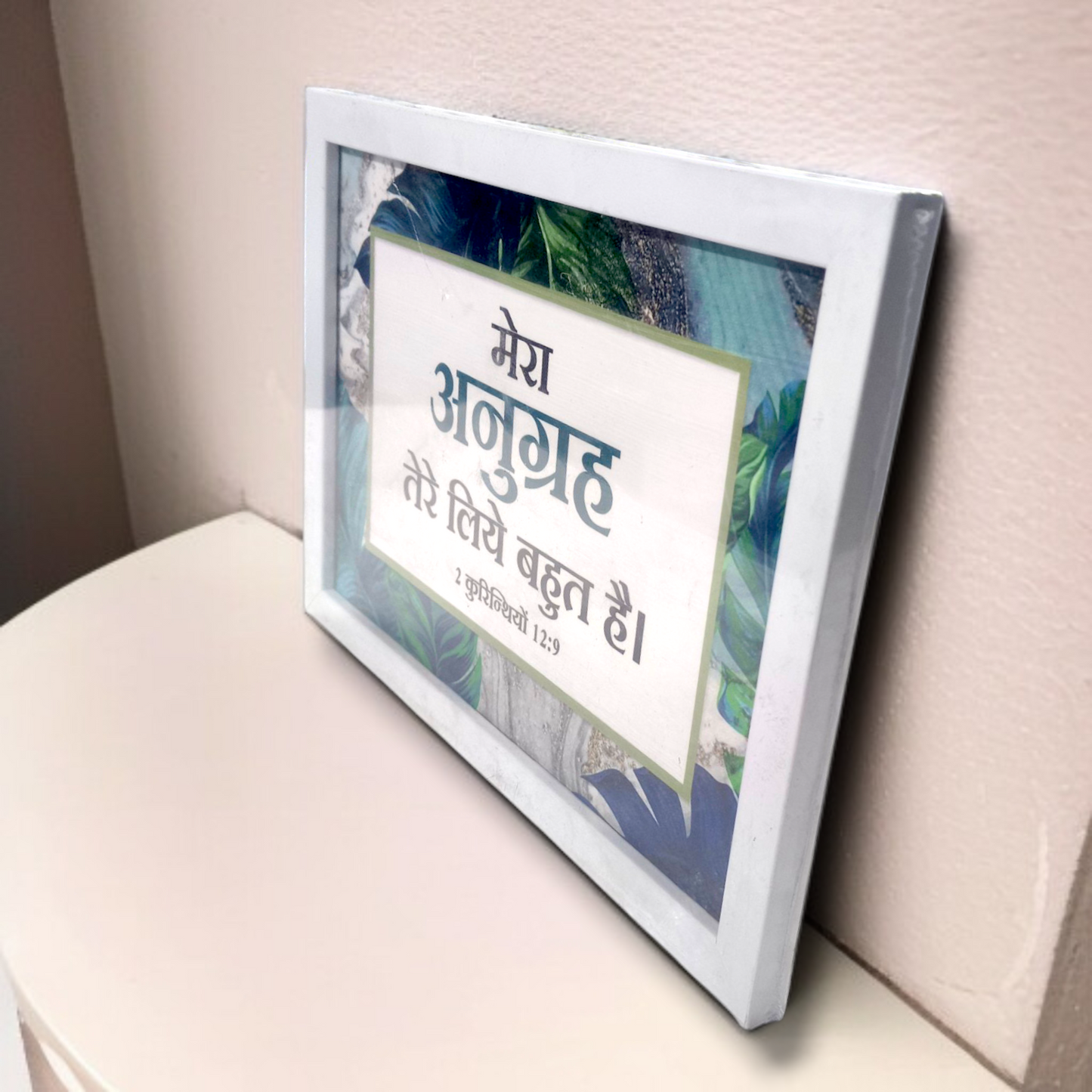 Photo Frame | High Quality | Best Gift For Home Decor | 11 inch × 8 inch |( 2 कुरिन्थियों )