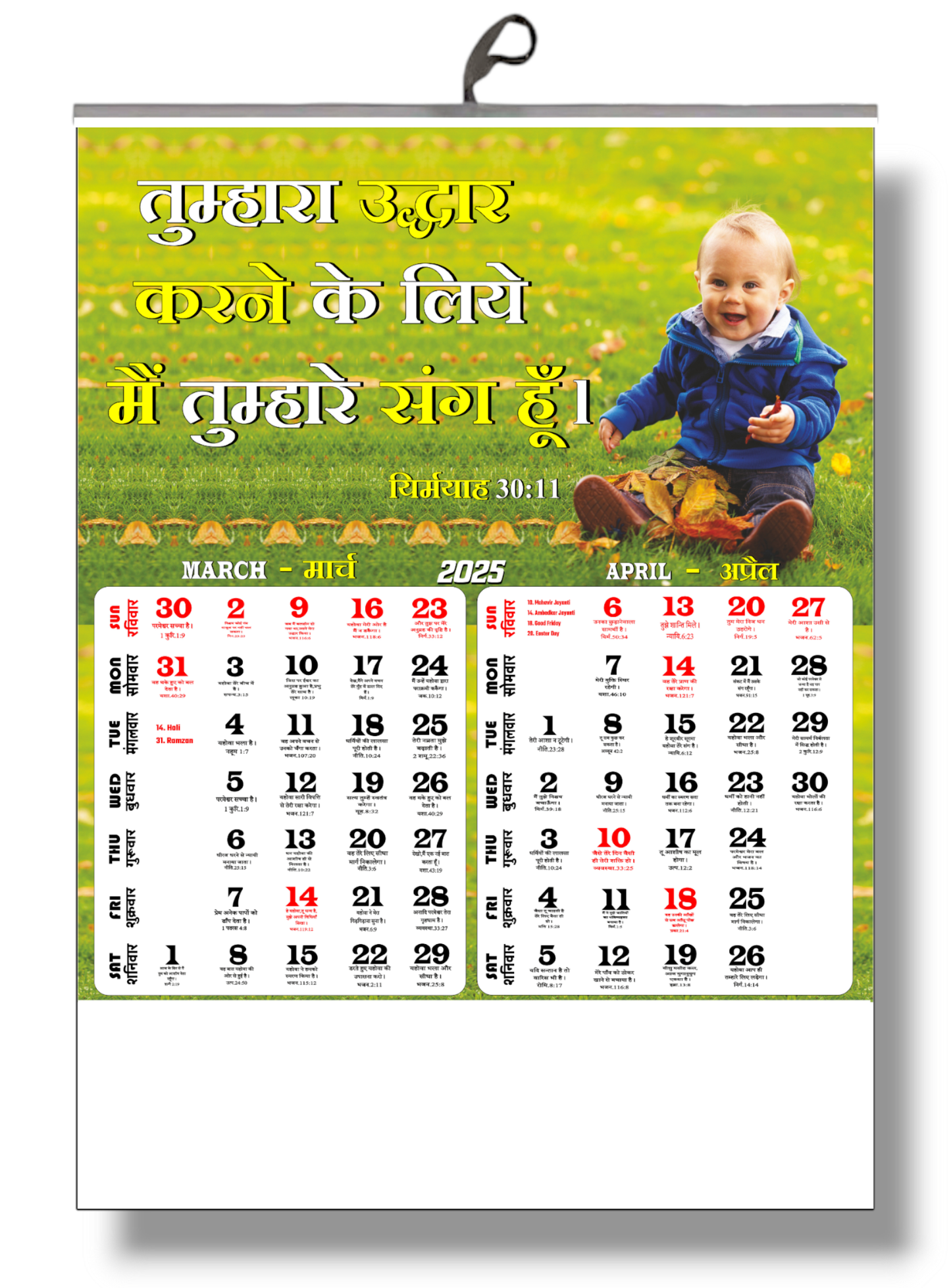 TCG 2025 Hindi Big Size Christian Calendar Wall Calendar