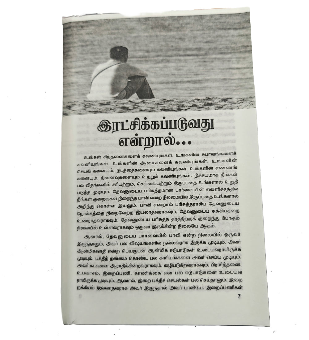 இன்று நான் என் தேவனுடன், சாம்சன் பால்
