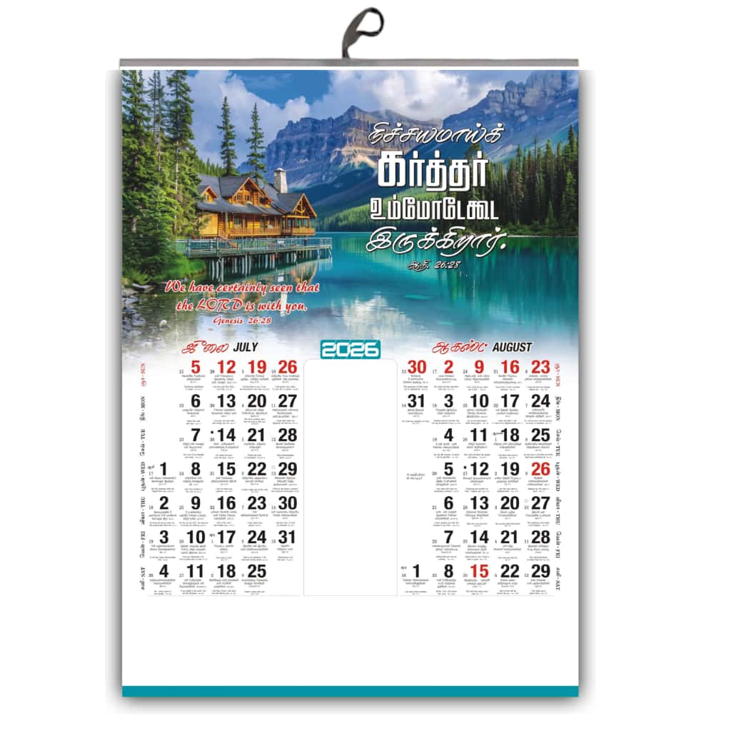 The 2026 Grand Bilingual Calendar: A Year of Hope & Beauty | ஆண்டு மலர்: நம்பிக்கை மற்றும் அழகின் ஆண்டு