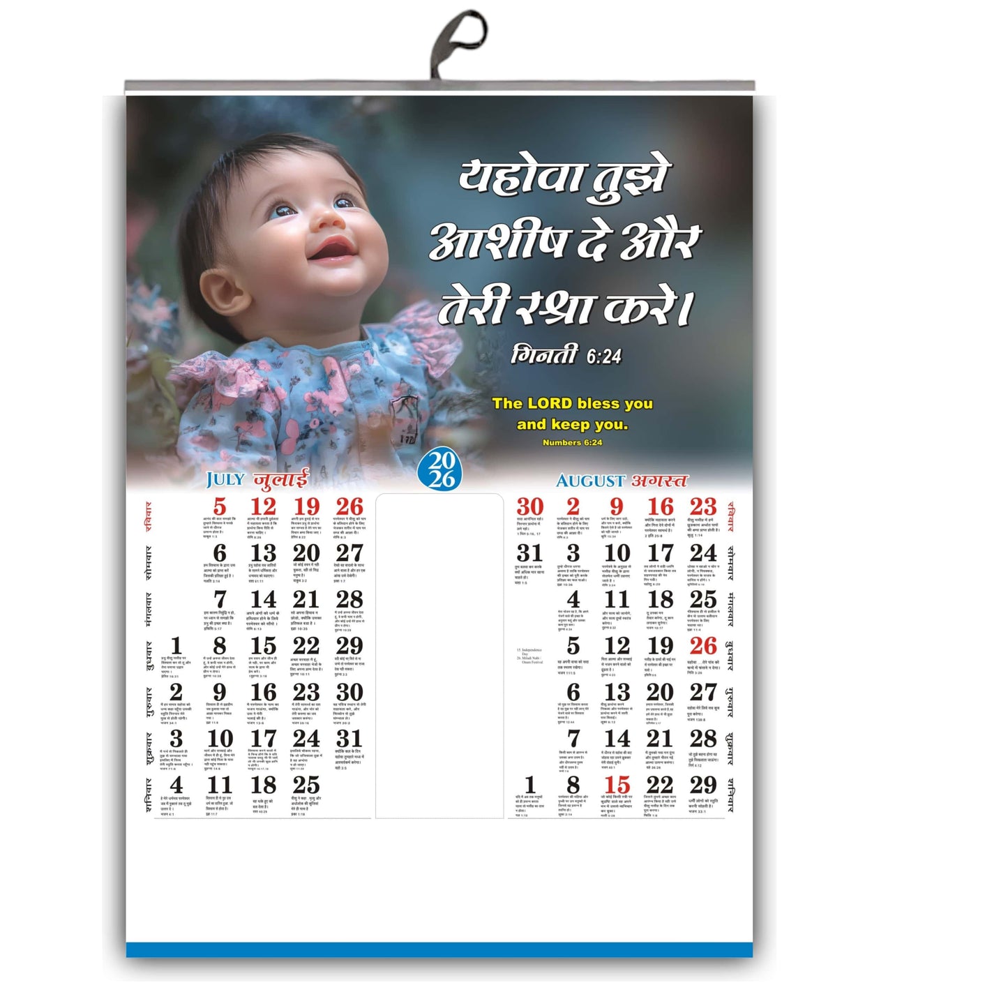 Large 2026 Hindi Calendar for Wall (18x25") | 6-Page Calendar with Indian Festivals, Flowers, Birds & Quotes | High-Quality Glossy Finish