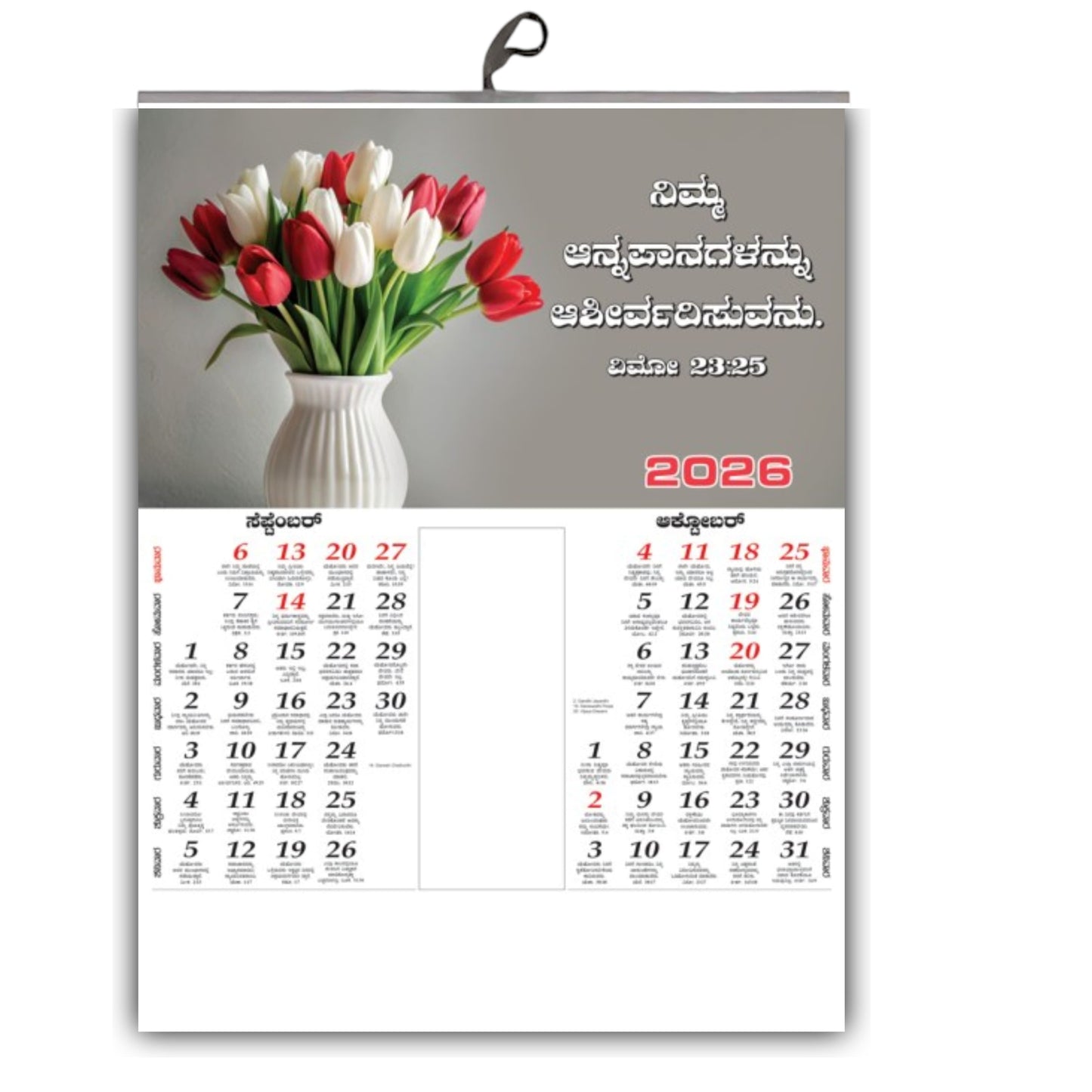 2026 Kannada Eternal Bloom Calendar: Timeless Baby Images, Floral Art & Birds with Inspirational Vachanas