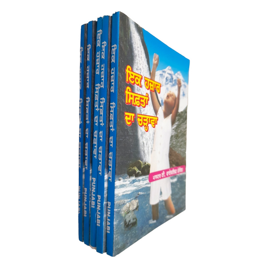 Thousand Praise Book In Punjabi | New Edition | Pack Of 5